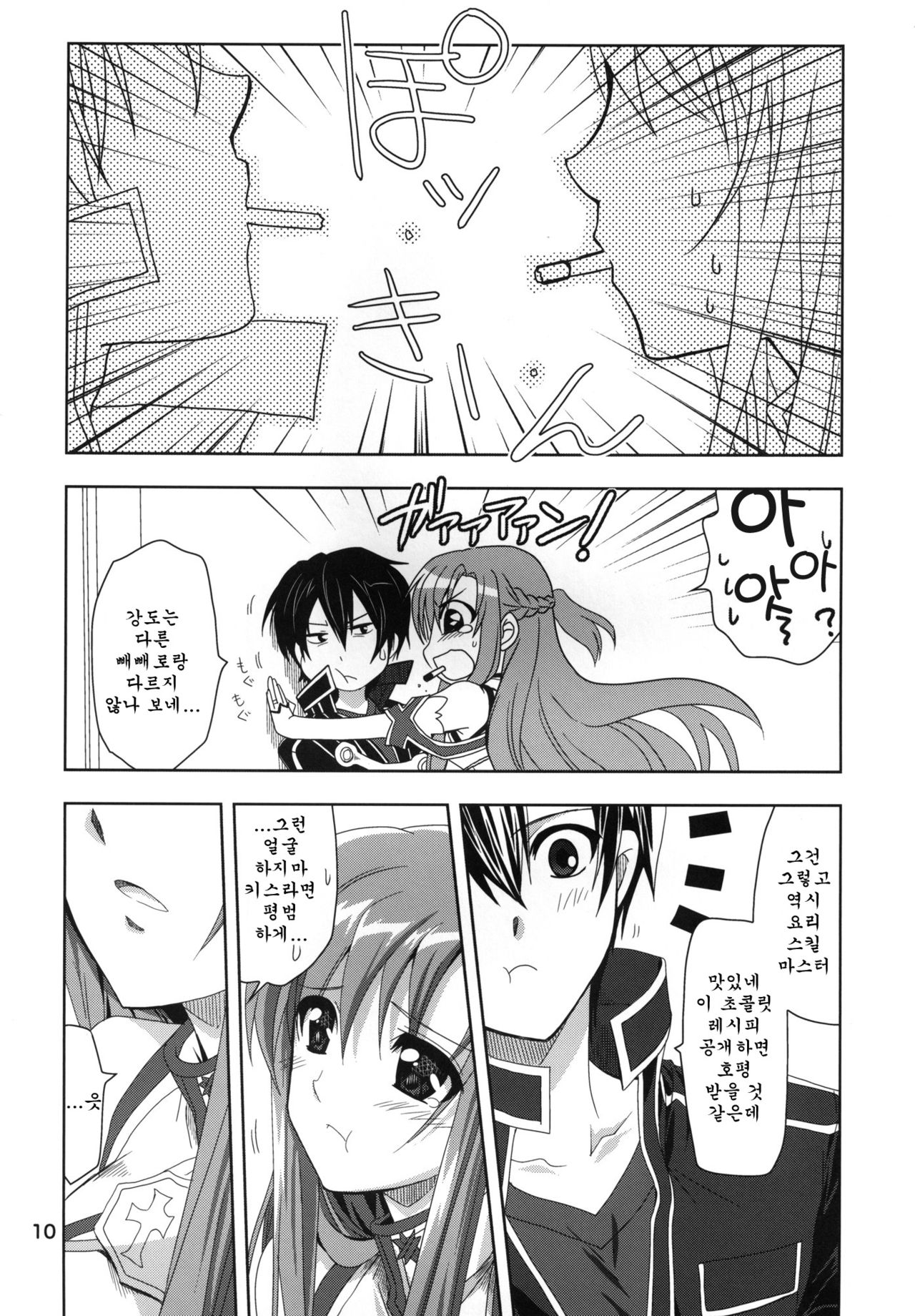 Married Love page 10 full