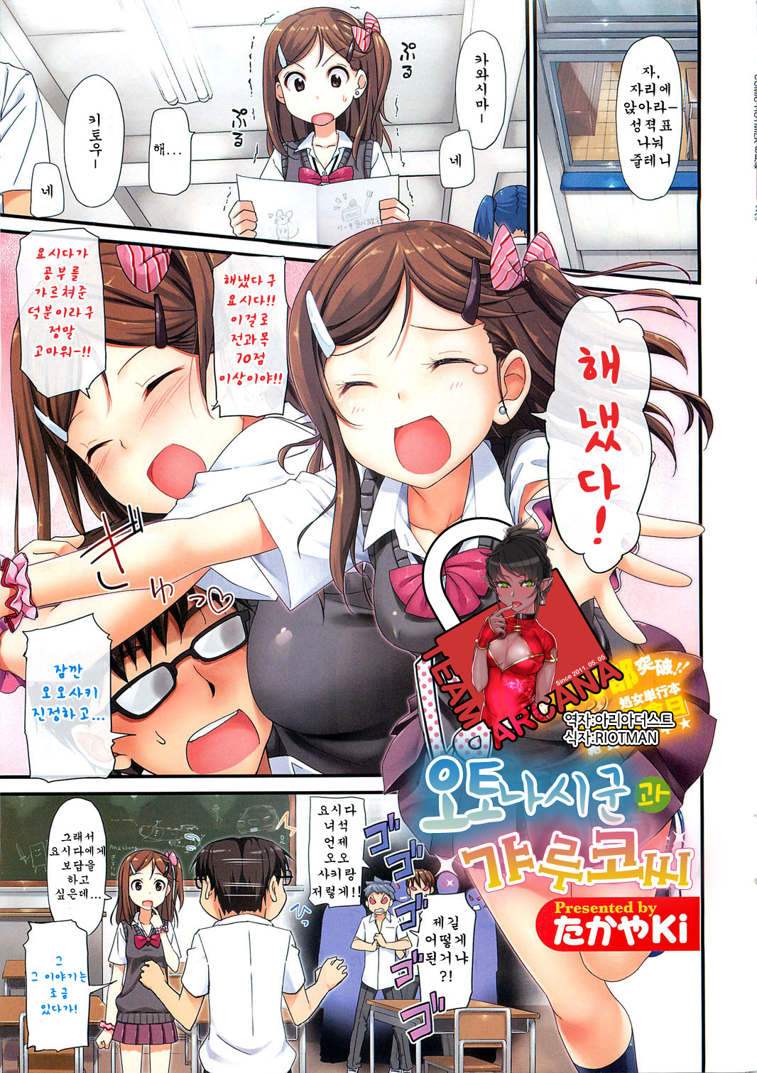 Otonashi-kun to Gyaruko-san | 오토나시군 과 갸루코씨 page 1 full