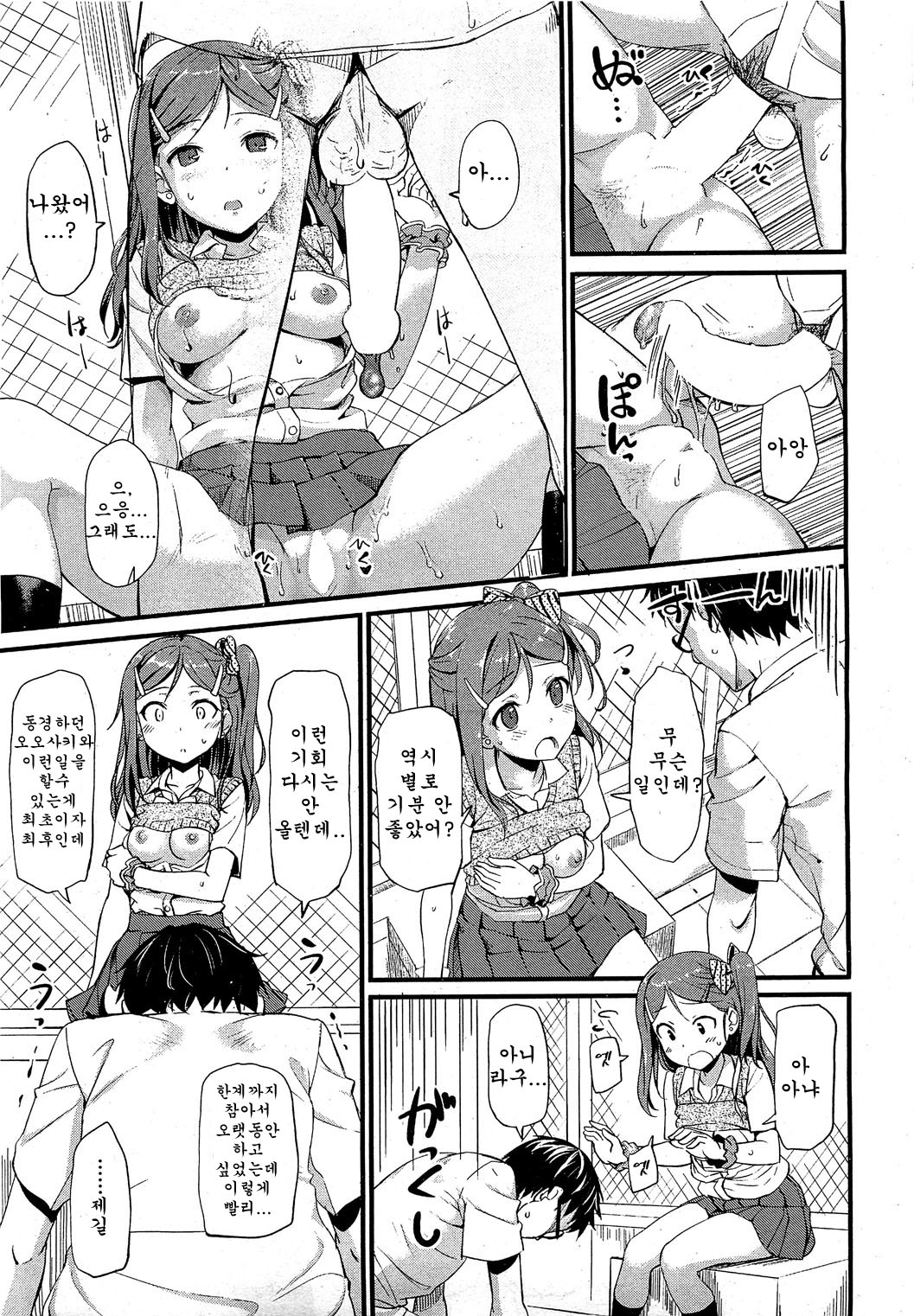 Otonashi-kun to Gyaruko-san | 오토나시군 과 갸루코씨 page 10 full
