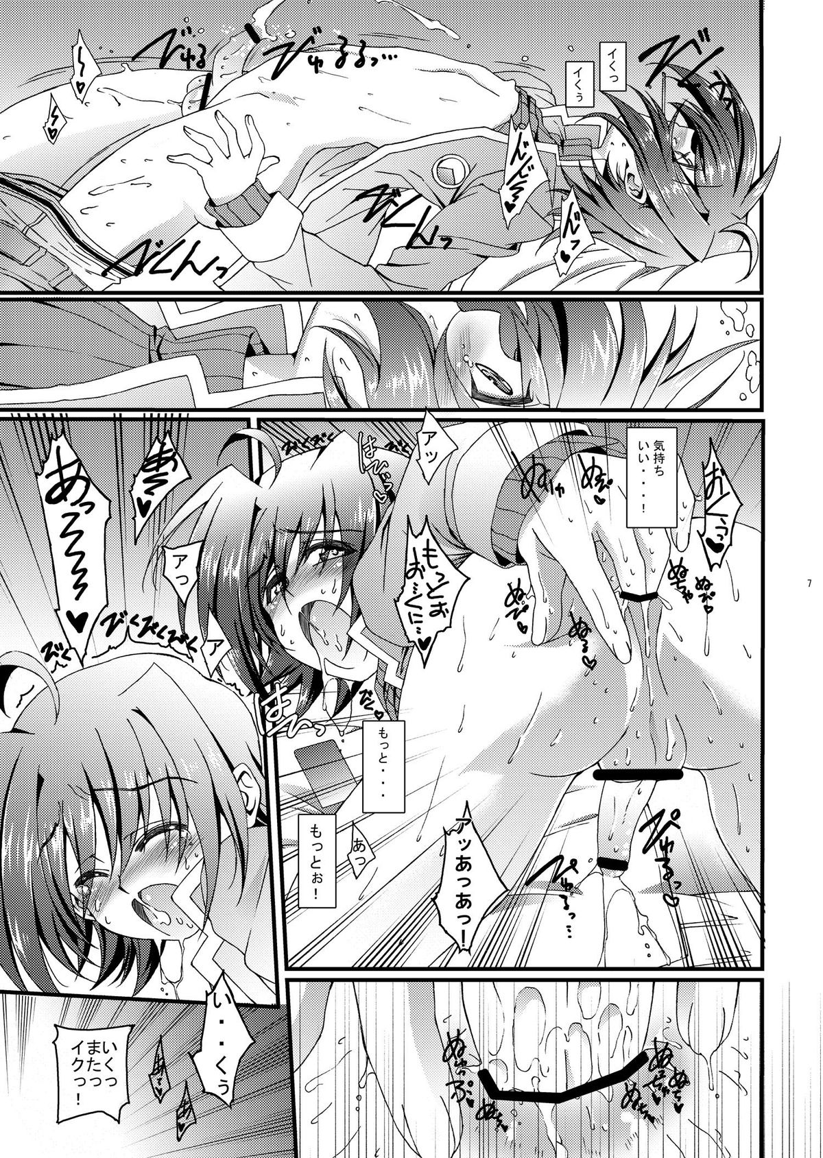 Aichi kun Syndrome page 8 full