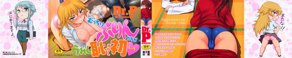 Shinryaku Teki Renai Shugi - Aggressive Love Ism page 3 full