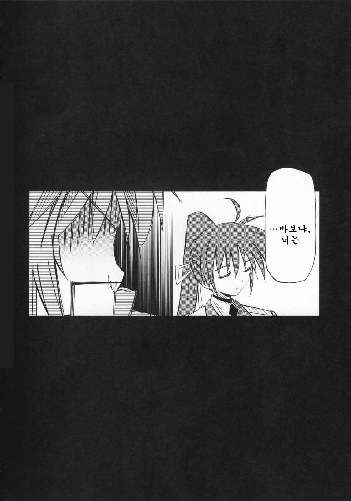 リリカル Over Drive Strikers page 9 full