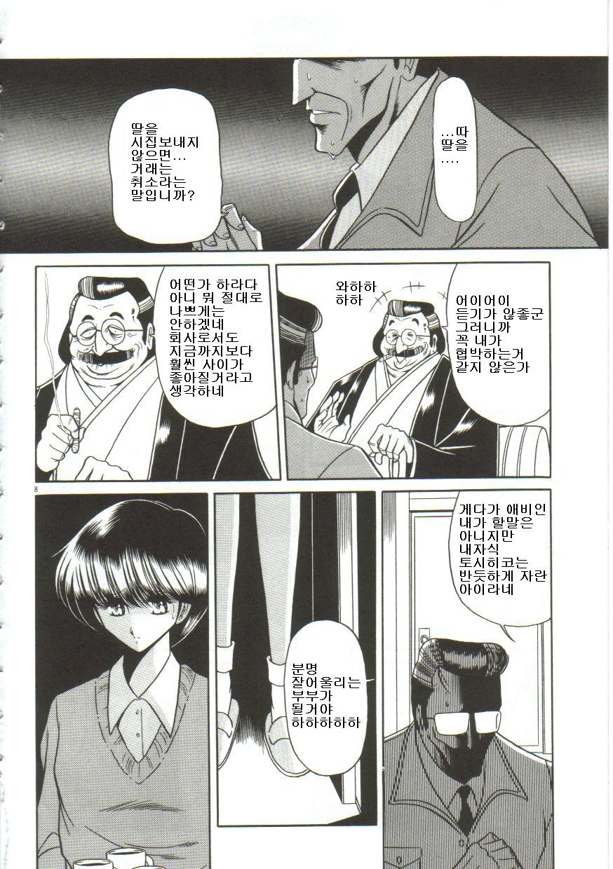 Aigan Ryoujoku Sho | 예완능욕서 Ch. 1-3 page 5 full