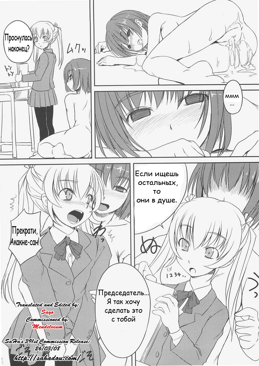 Futabu!! | Futa Club 2 page 6 full
