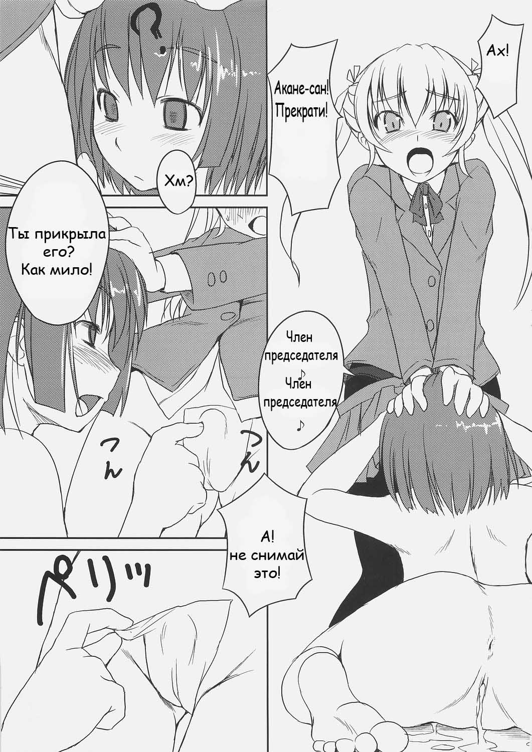 Futabu!! | Futa Club 2 page 7 full