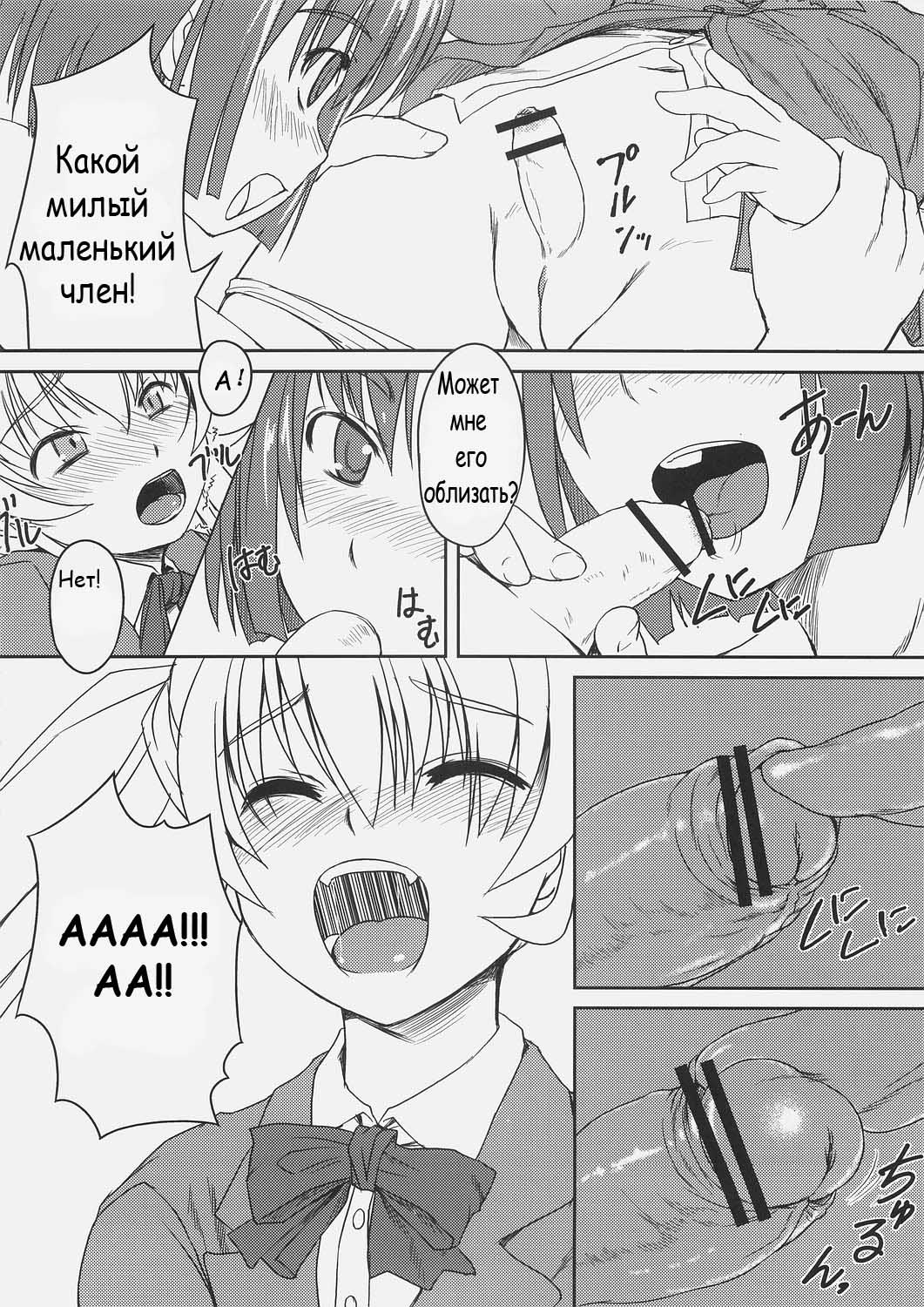Futabu!! | Futa Club 2 page 8 full