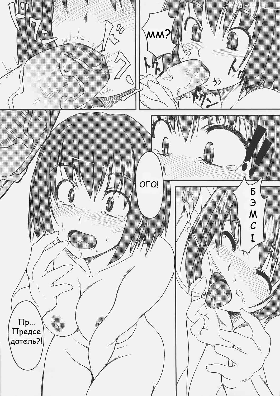 Futabu!! | Futa Club 2 page 9 full