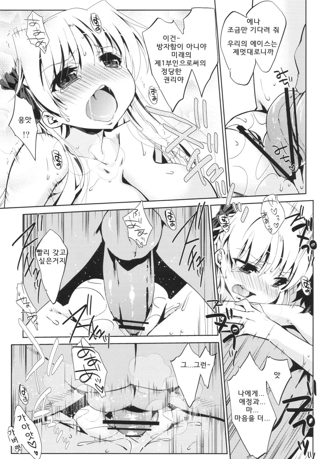 5P Shiyoone! page 10 full
