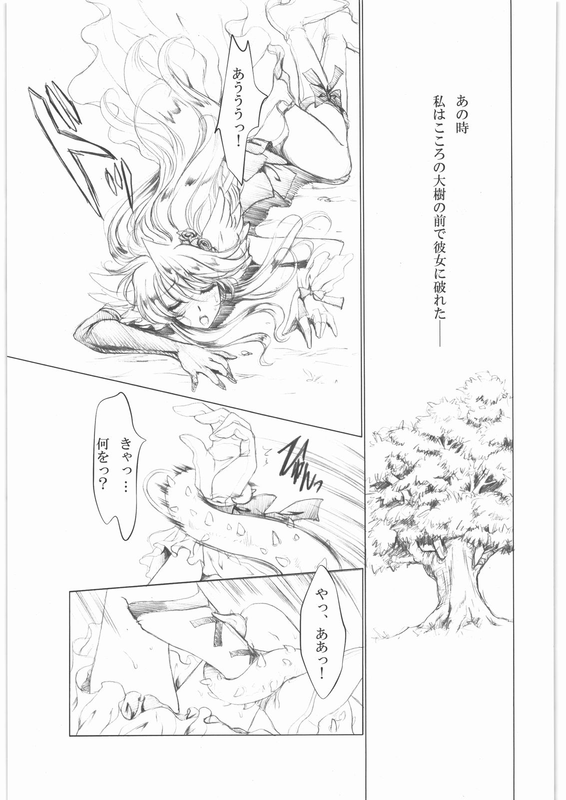 Gekka Muzan page 8 full