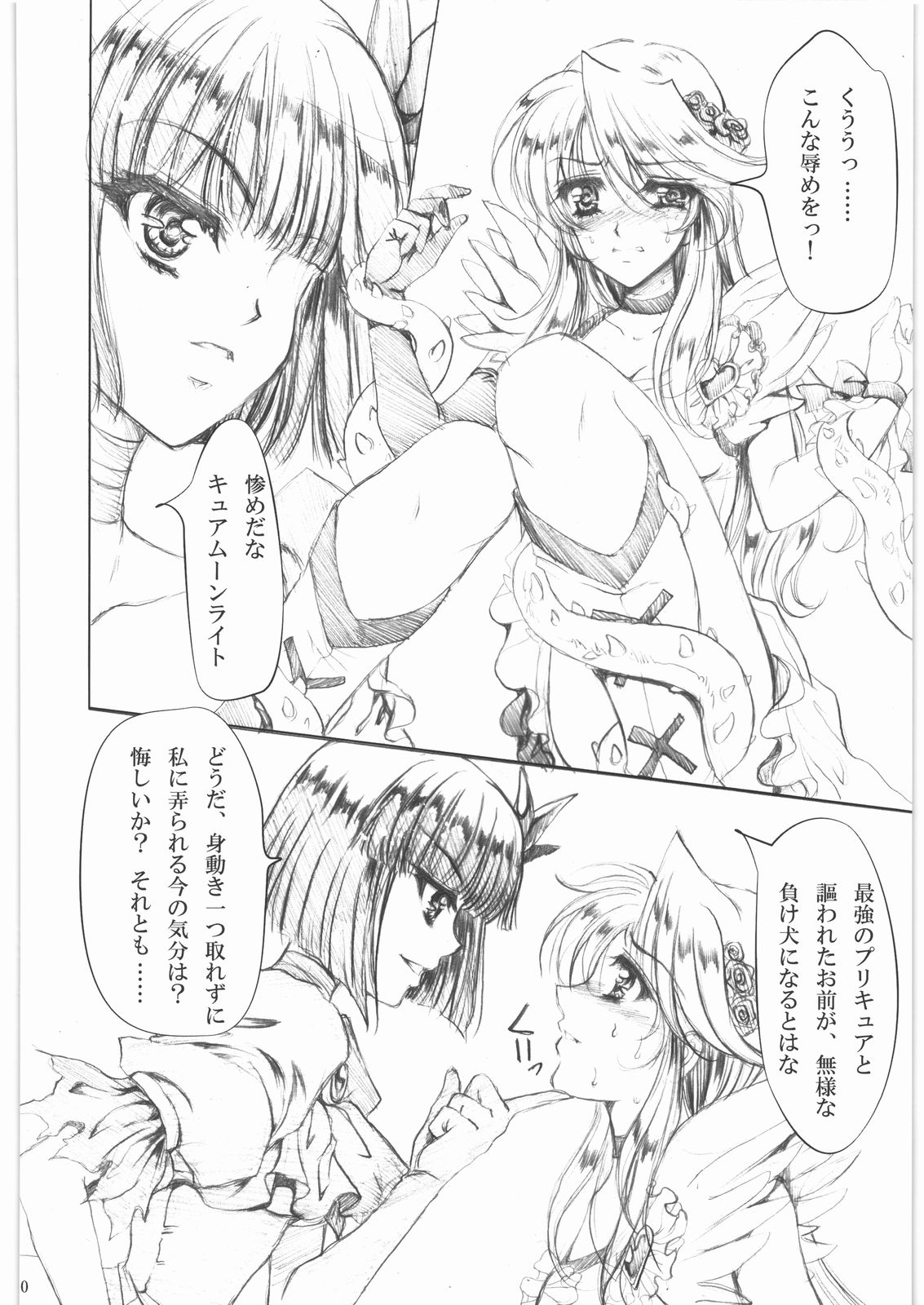 Gekka Muzan page 9 full