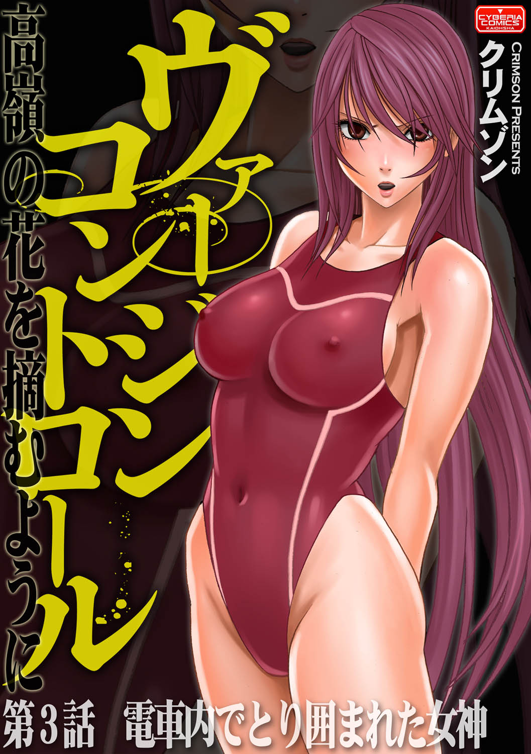 Virgin Control takane no hana o tsumu you ni 3 page 1 full