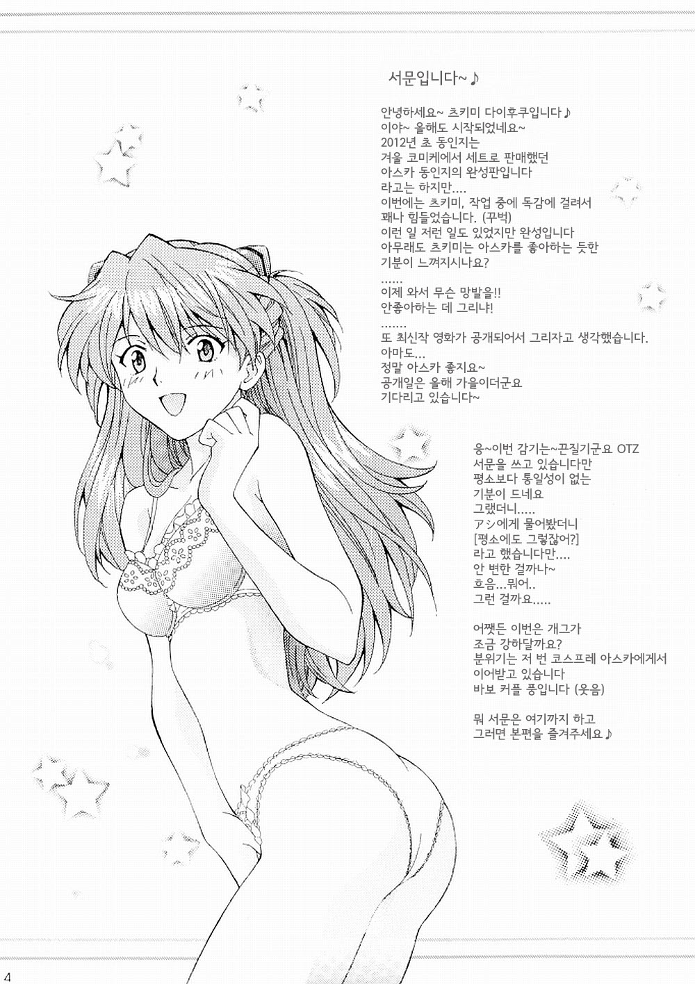 Ecchi wa shutsugeki no mae ni… page 4 full