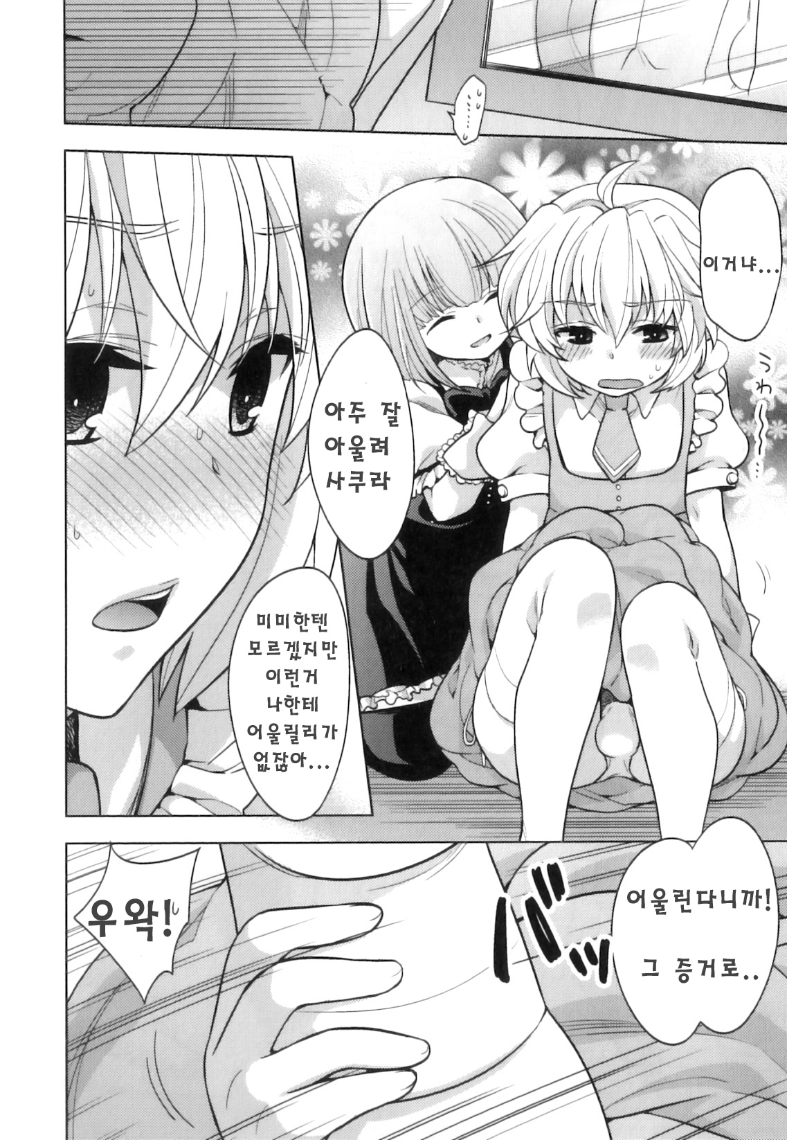 Neko no Kimochi page 2 full