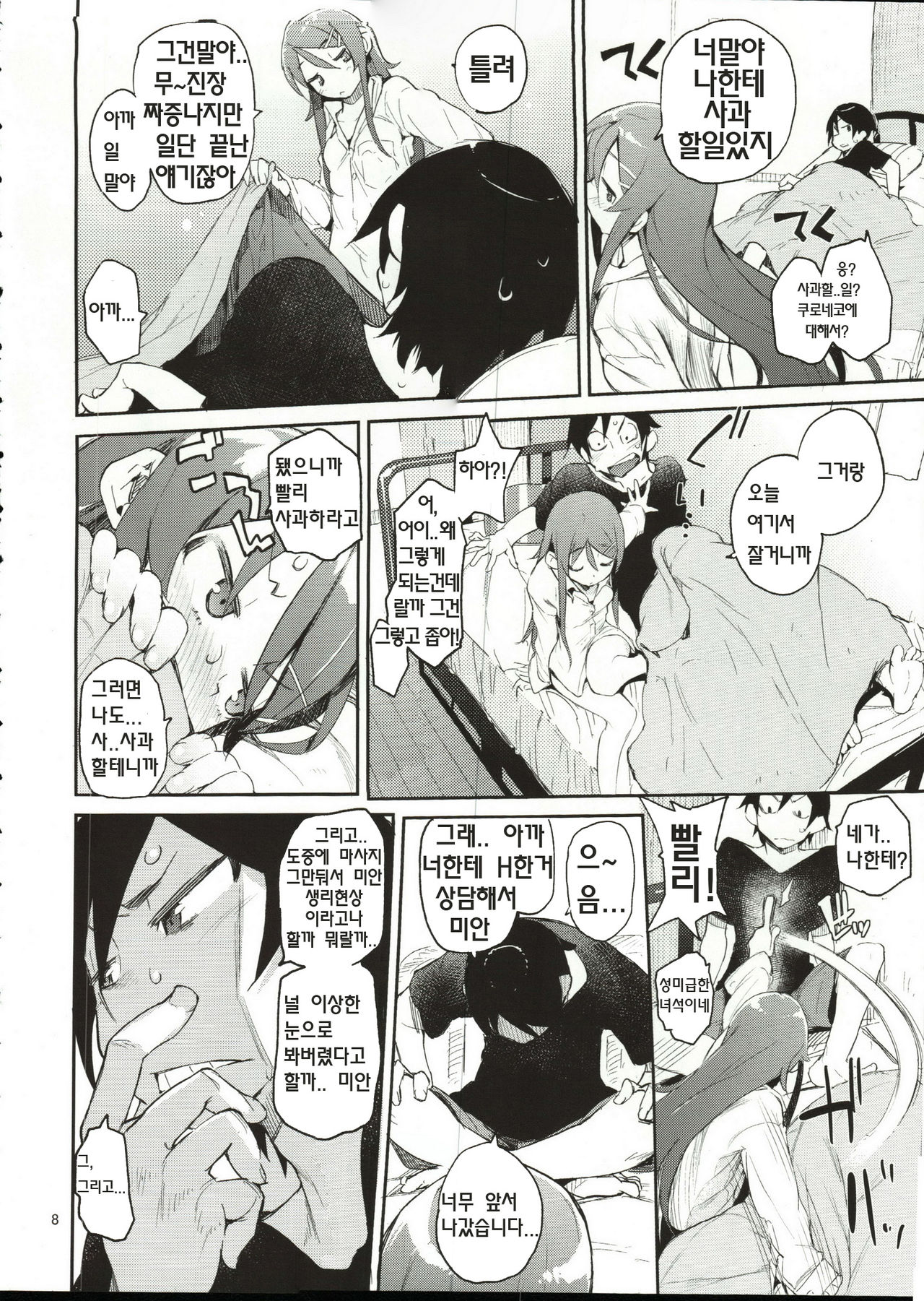 Zettai Kirino Ryouiki page 7 full