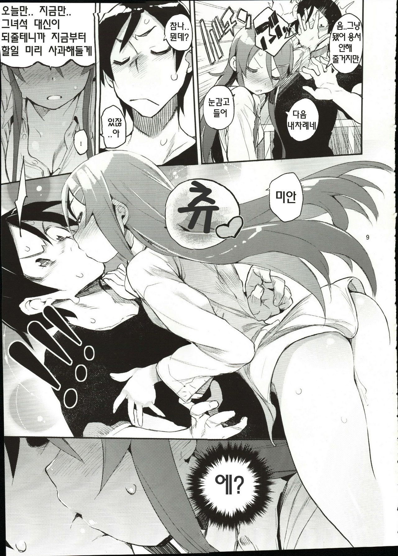 Zettai Kirino Ryouiki page 8 full