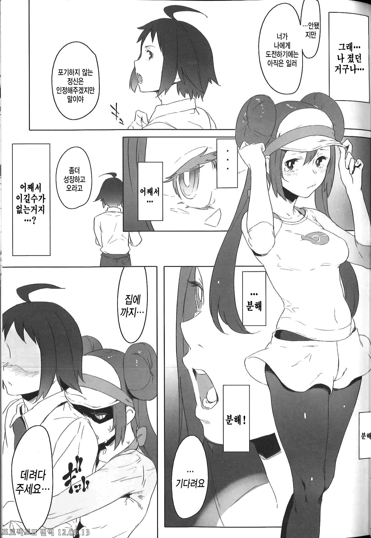 Faithful Tepig 2 page 4 full