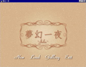 Mugen Ichiya ~Julia~ page 1 full
