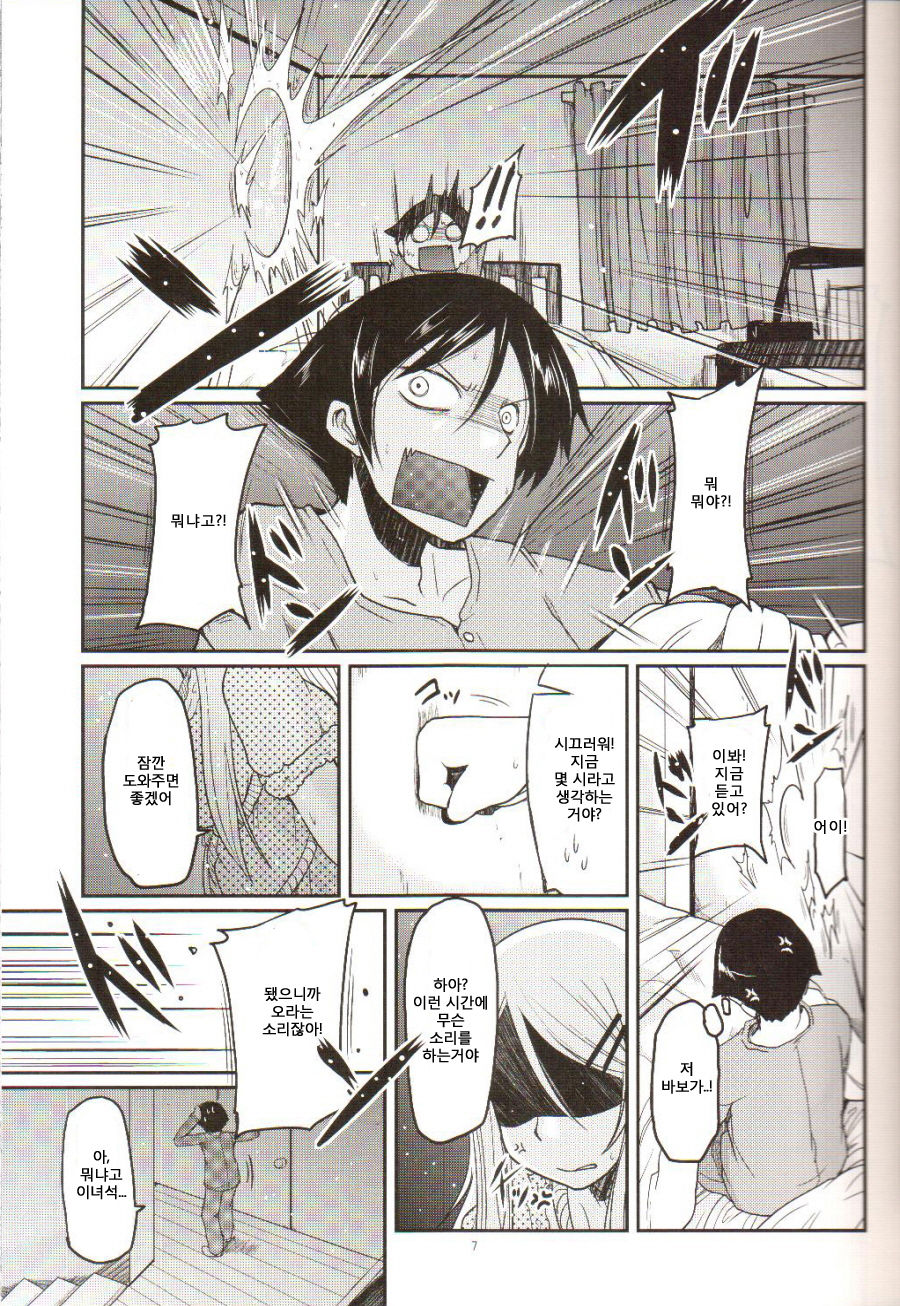 Ore no Imouto ga Juujun ni Nyannyan Suru Ecchi na Hon | 내 여동생이 얌전하게 냥코냥코하는 엣찌한 page 6 full