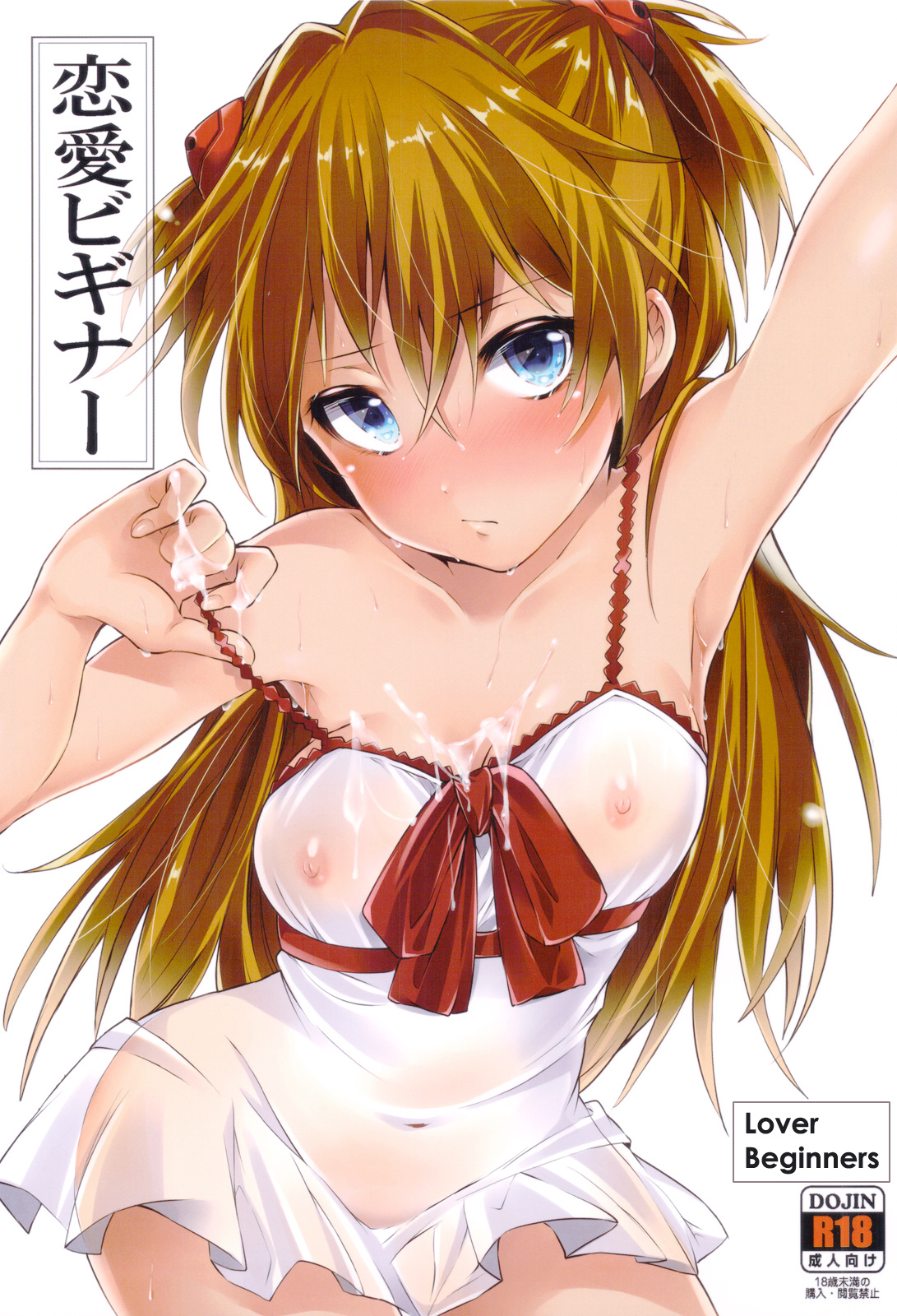 Renai Beginner + Paper page 1 full
