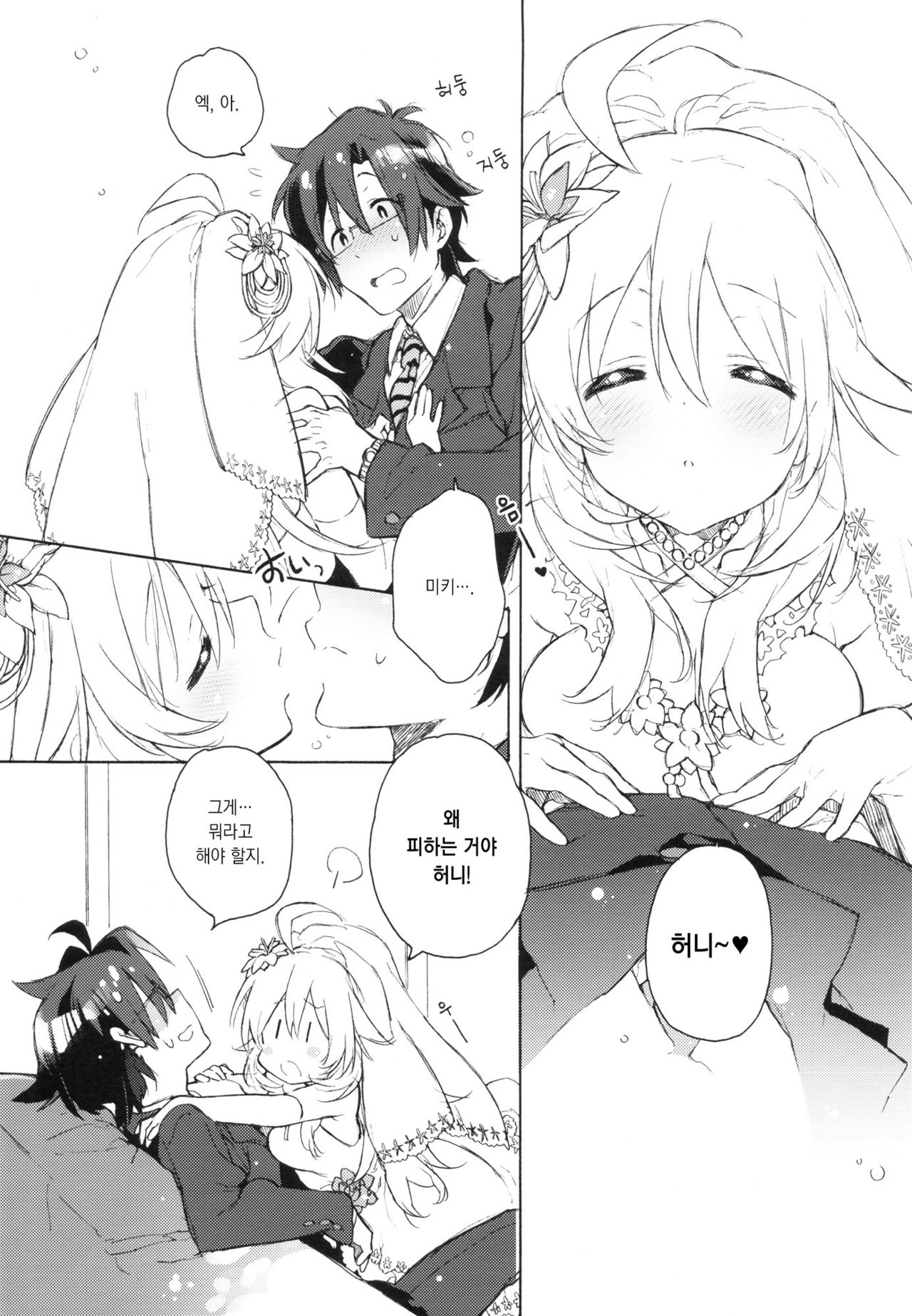 Sekaijuu no Hana o Motte Kimi ni Aisareni Kitanda | 온 세상의 꽃을 들고 너에게 사랑받으러 온 거야 page 4 full