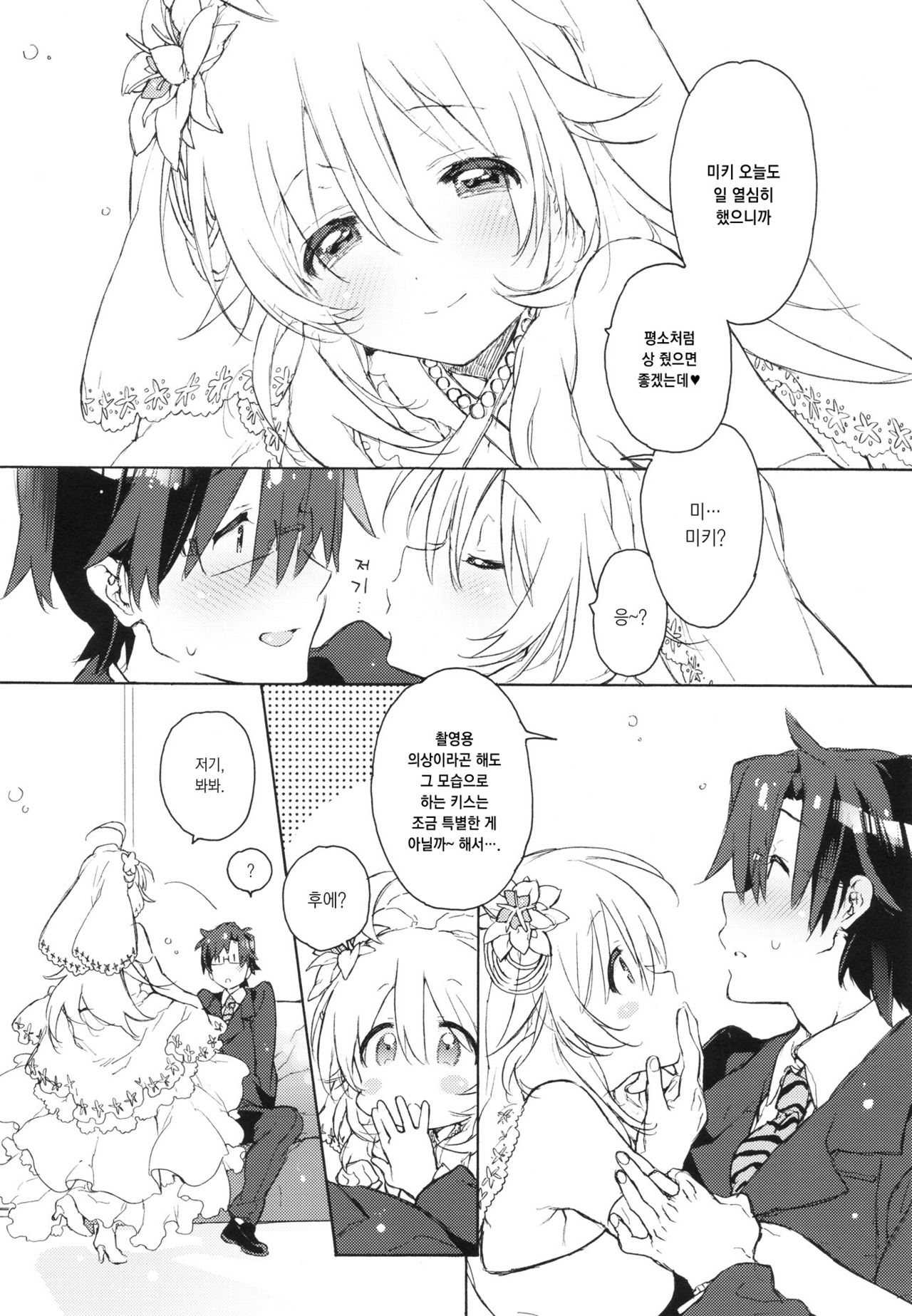 Sekaijuu no Hana o Motte Kimi ni Aisareni Kitanda | 온 세상의 꽃을 들고 너에게 사랑받으러 온 거야 page 5 full