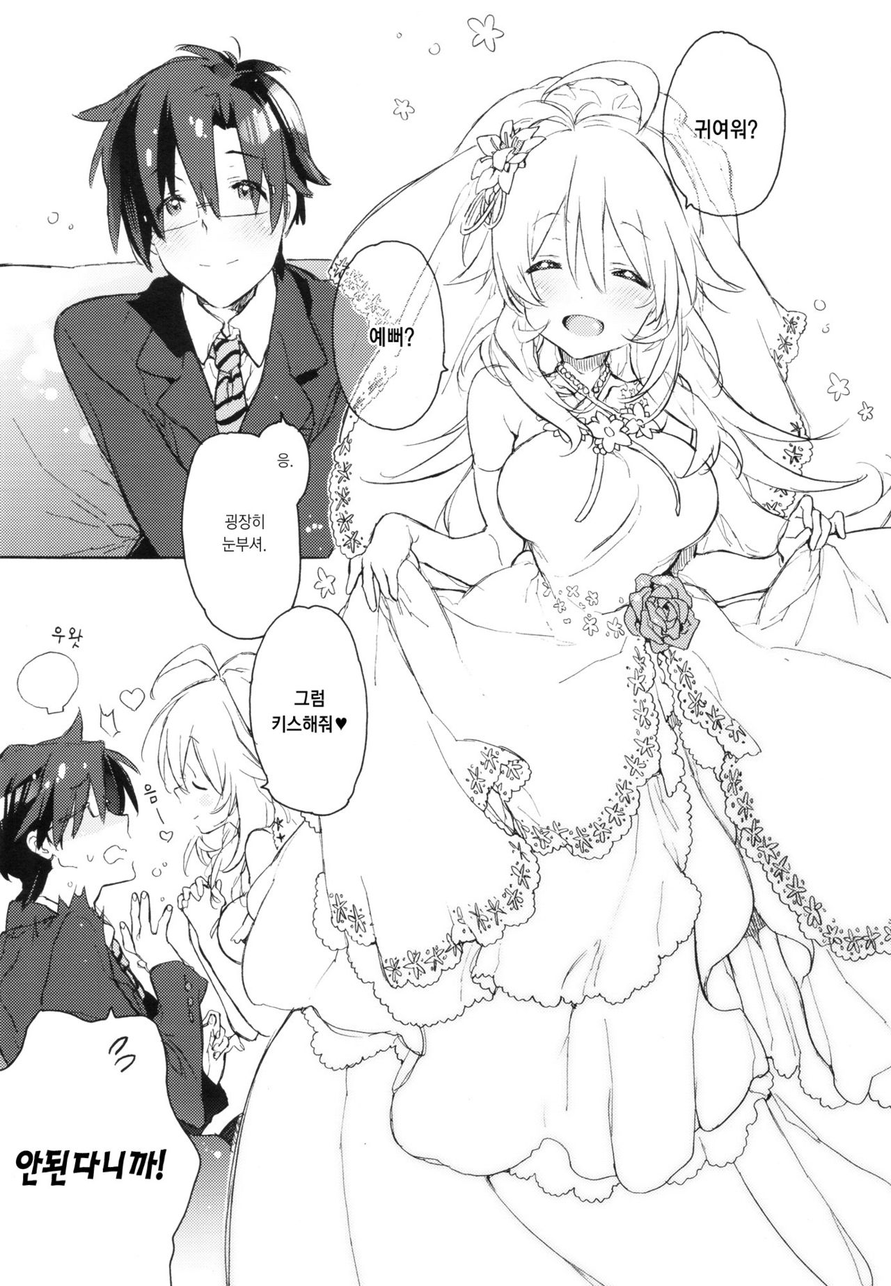 Sekaijuu no Hana o Motte Kimi ni Aisareni Kitanda | 온 세상의 꽃을 들고 너에게 사랑받으러 온 거야 page 6 full