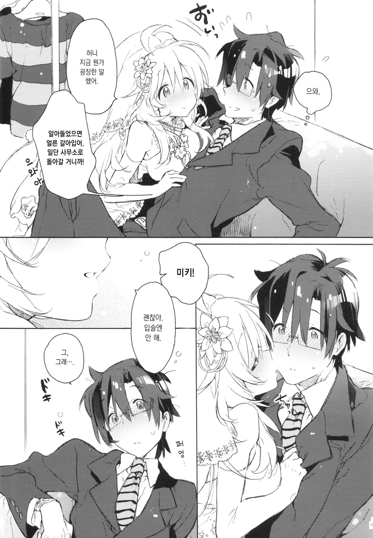 Sekaijuu no Hana o Motte Kimi ni Aisareni Kitanda | 온 세상의 꽃을 들고 너에게 사랑받으러 온 거야 page 8 full