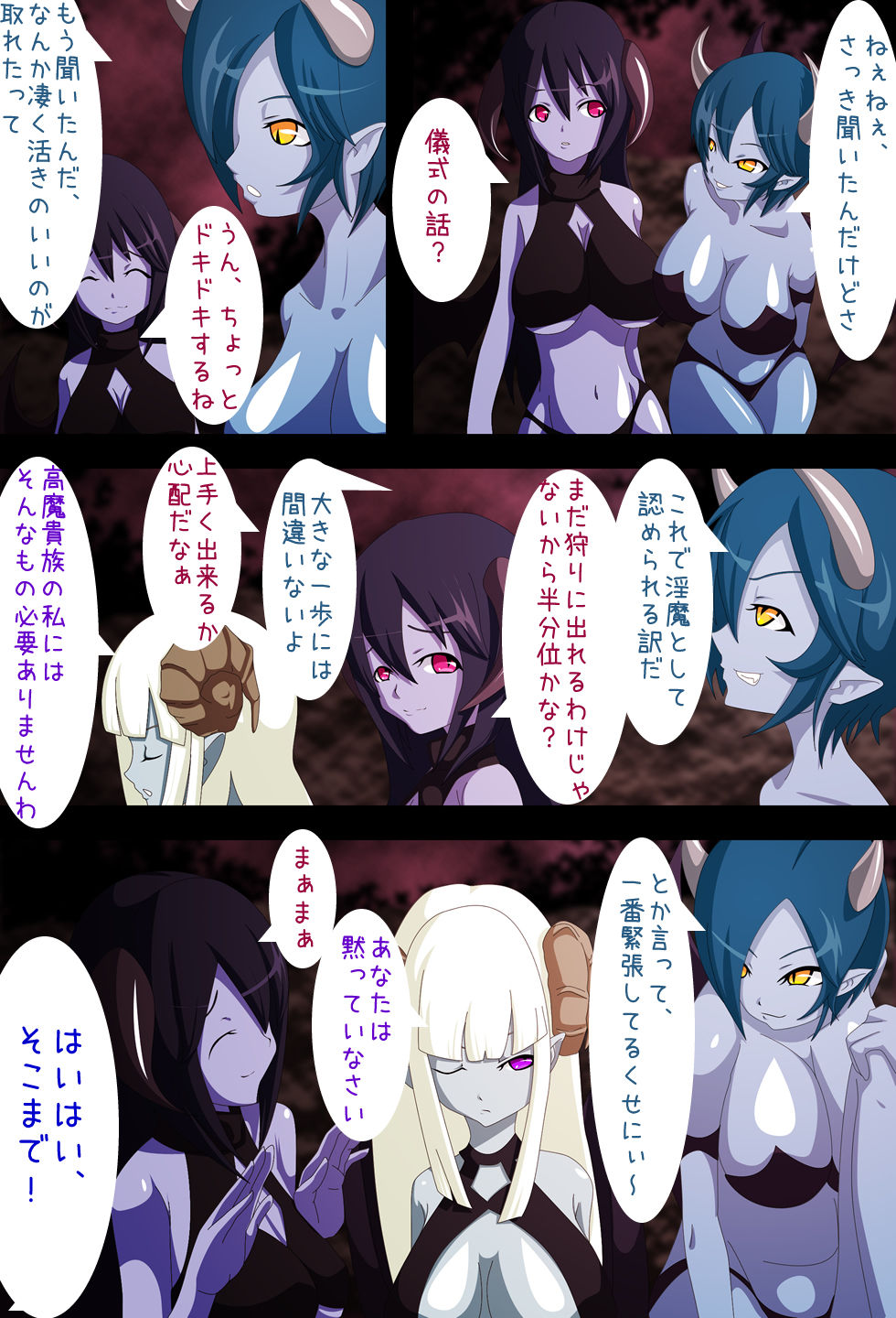 Succubus Harem - Hajimete no Gishiki page 2 full