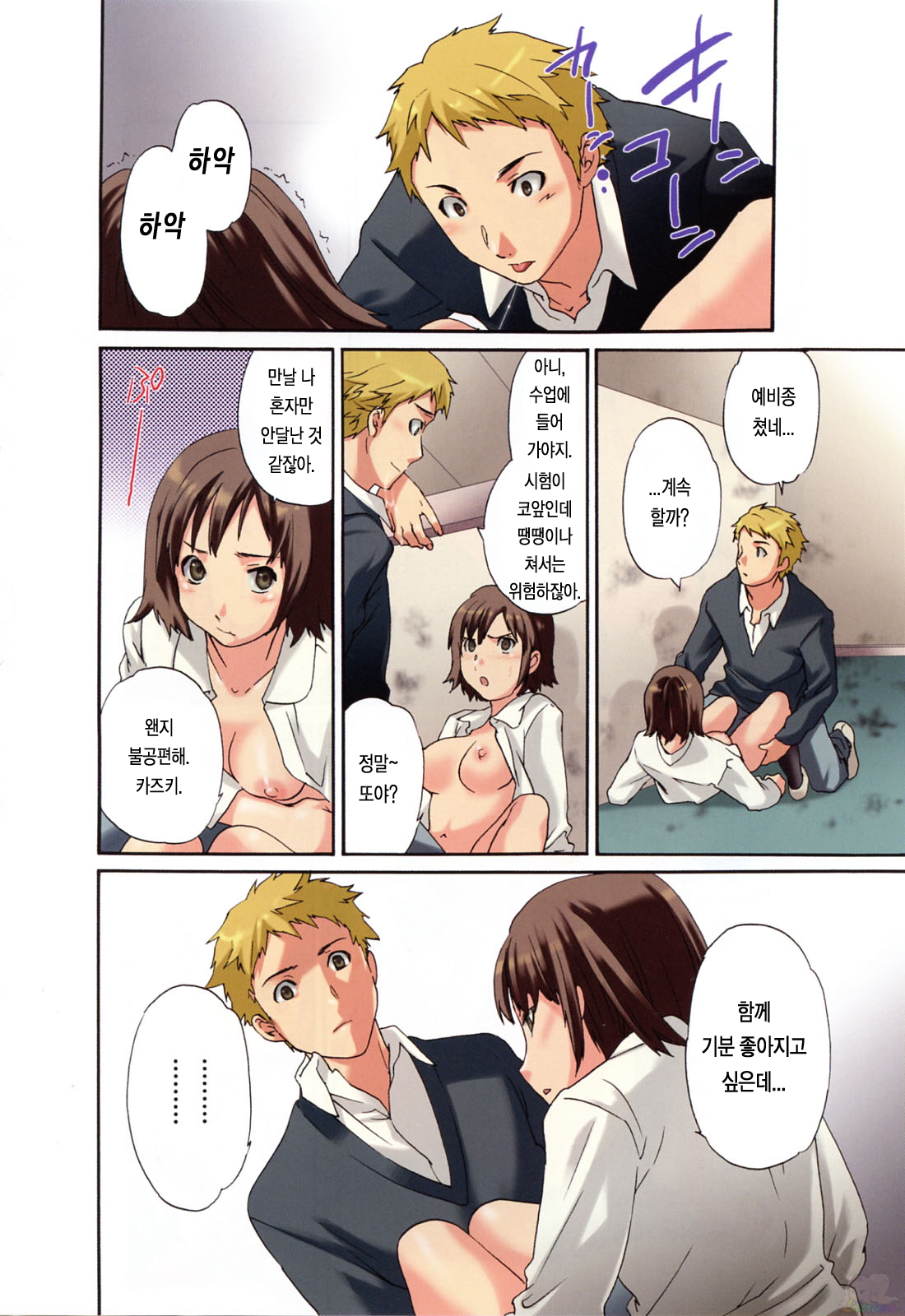 Shitai Kara Suru no page 8 full