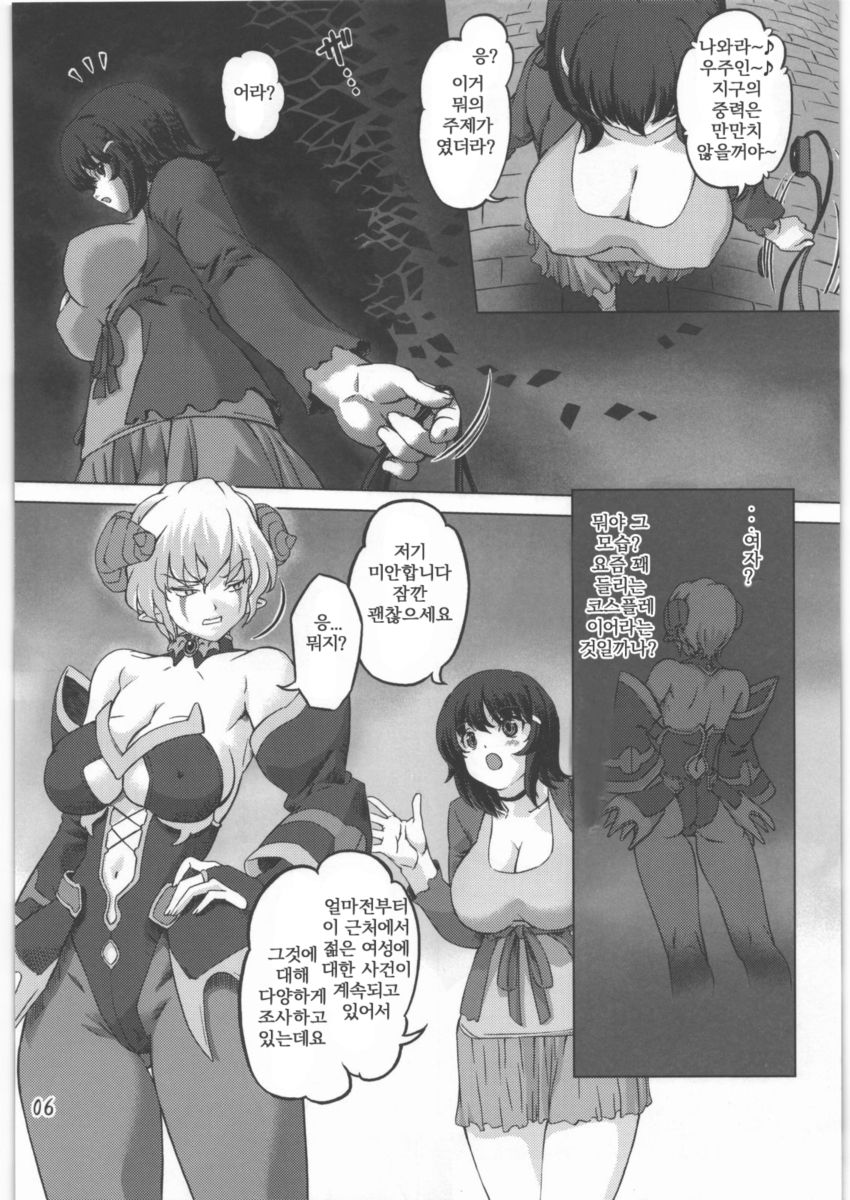 Sukumizu Sentai Bikininger page 5 full