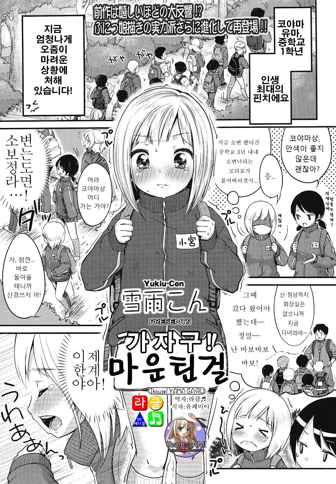 Come on! Mountain girl page 1 full