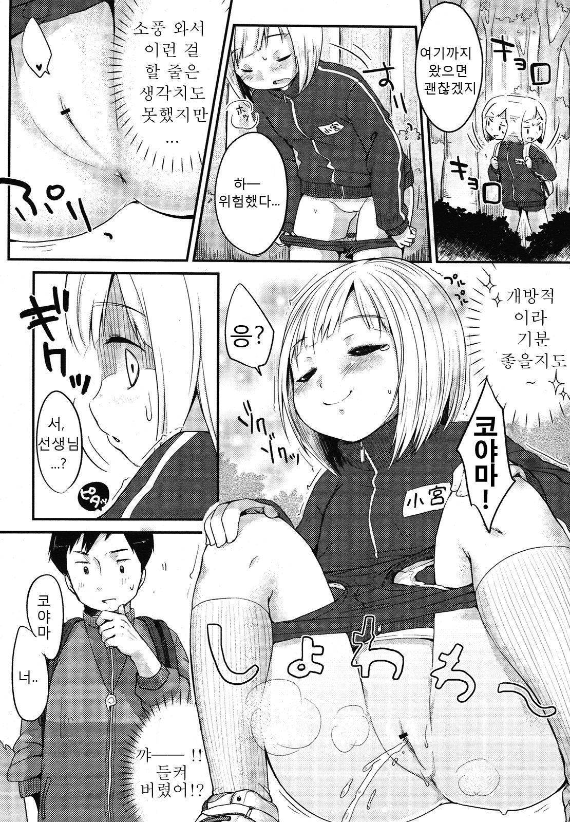 Come on! Mountain girl page 2 full