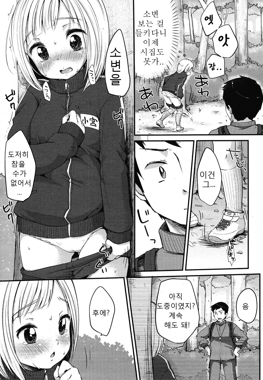 Come on! Mountain girl page 3 full