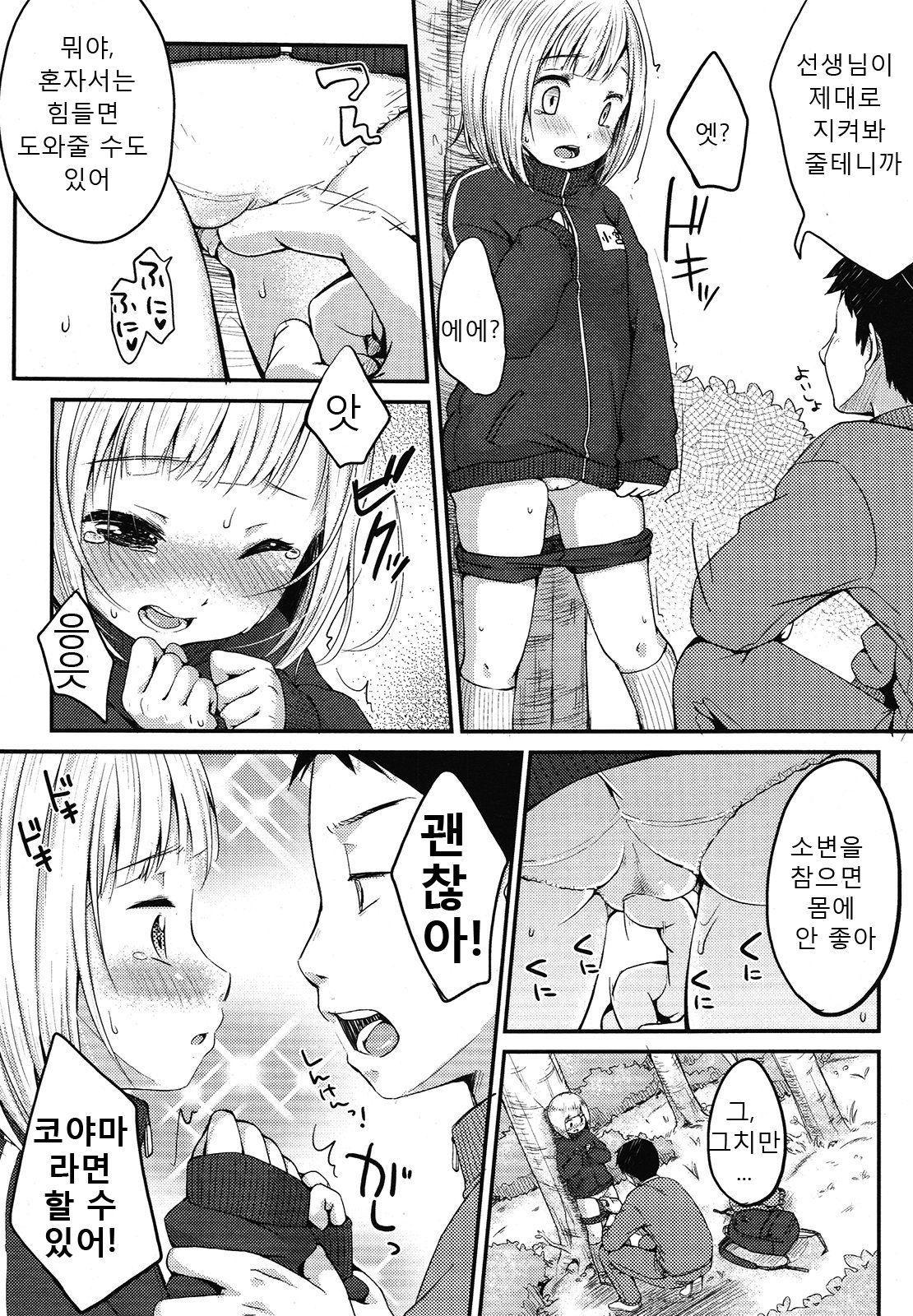 Come on! Mountain girl page 4 full