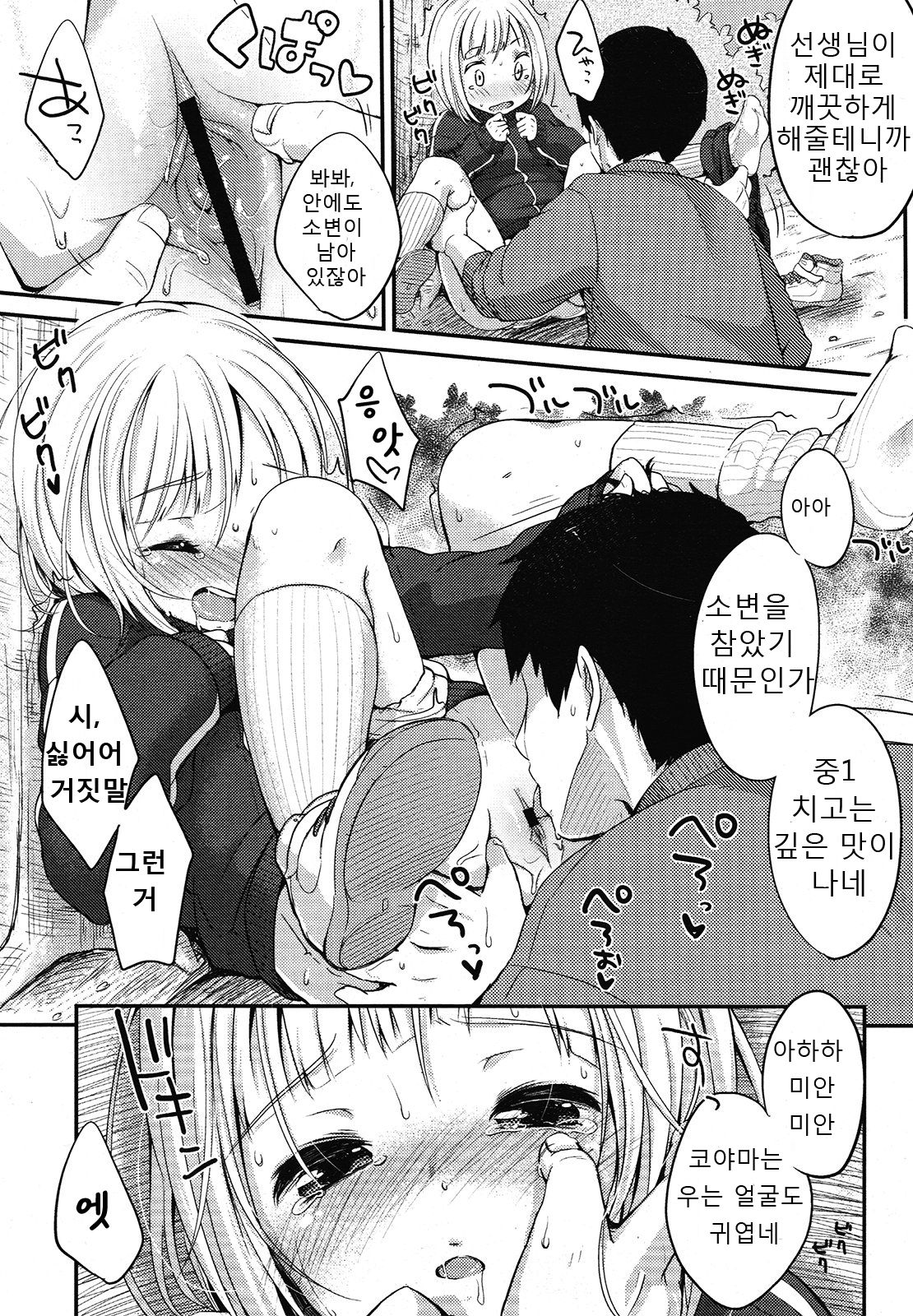 Come on! Mountain girl page 7 full