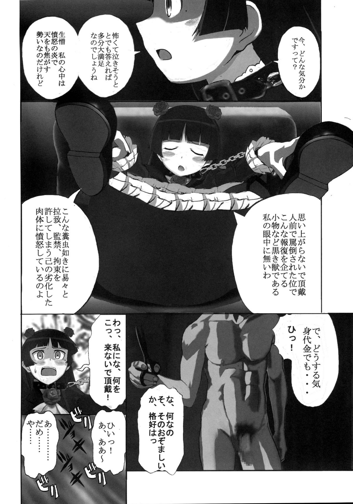 Yami no Kenzoku ga Konnani Rape Sareru Wake ga Nai page 3 full
