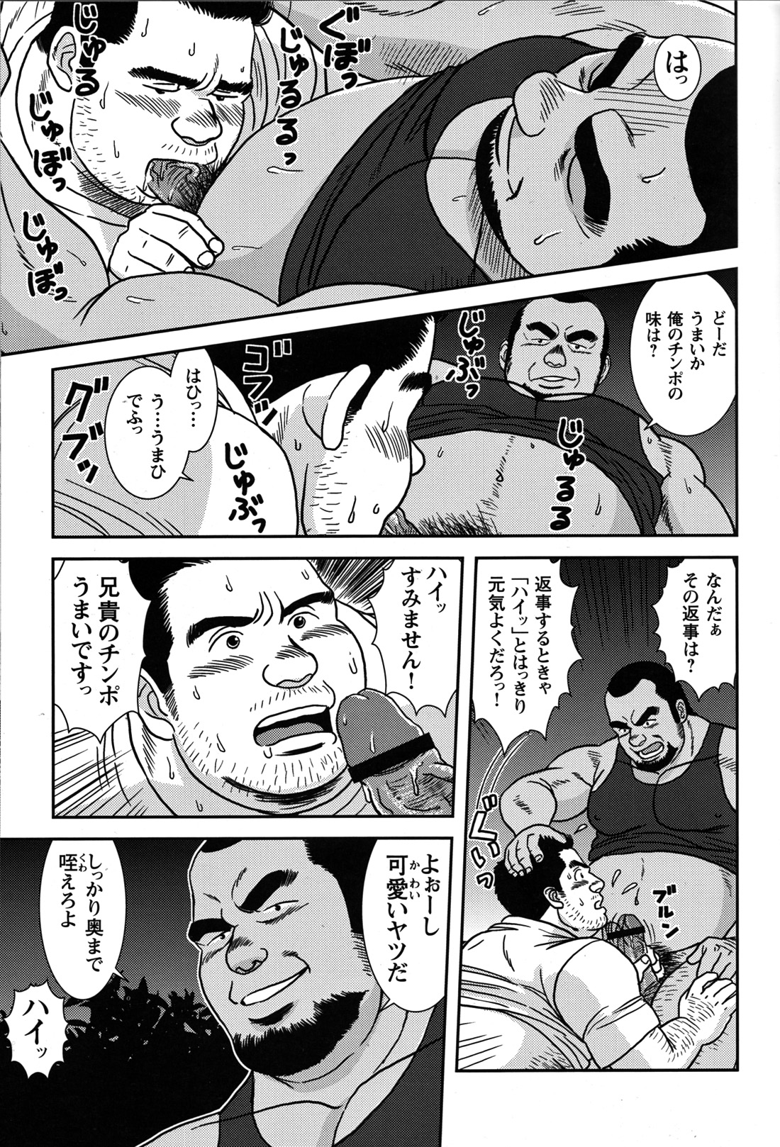 Comic G-men Gaho No.07 page 8 full
