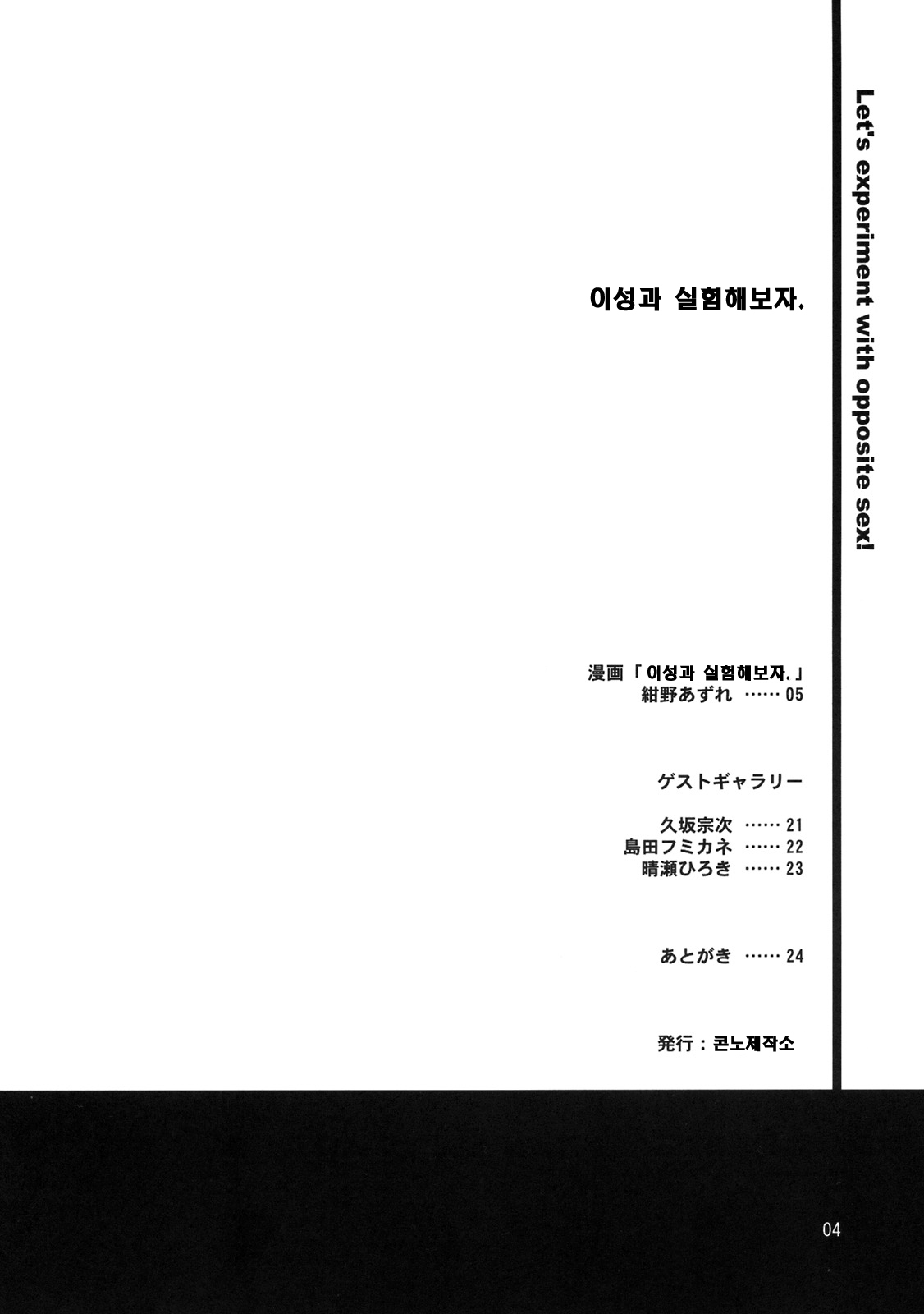 Isei to Jikken Shitemiyou. page 5 full