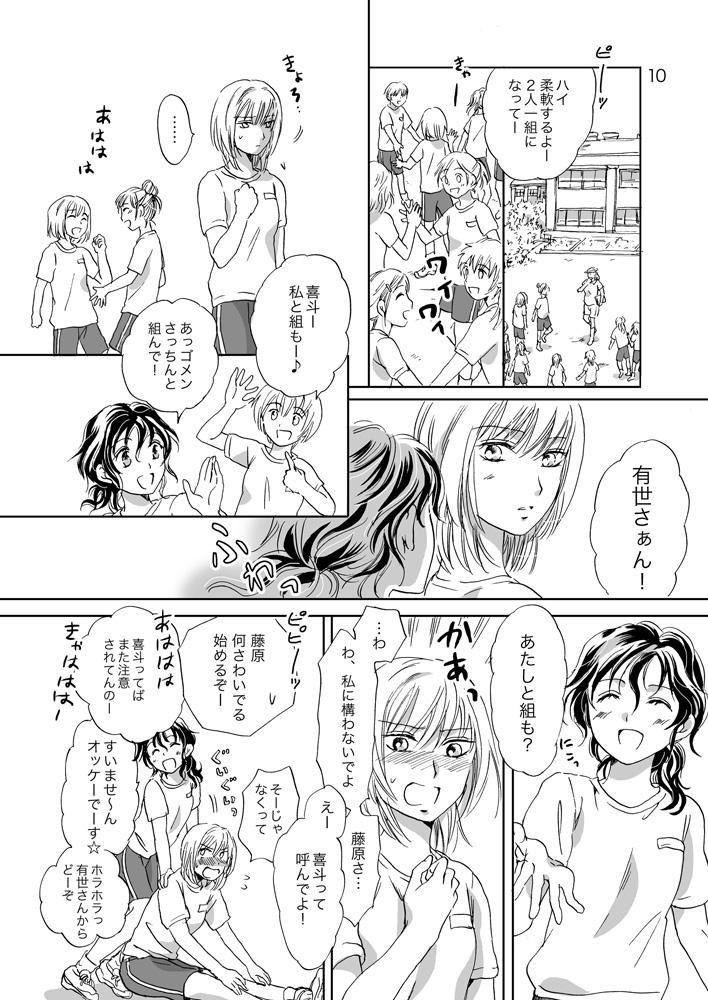 Jasmine Rain ni Dakishimete page 10 full