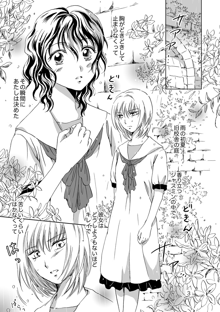 Jasmine Rain ni Dakishimete page 3 full