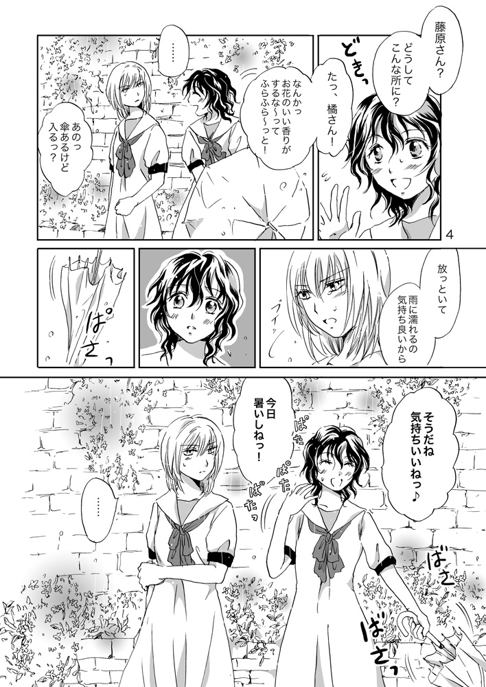 Jasmine Rain ni Dakishimete page 4 full