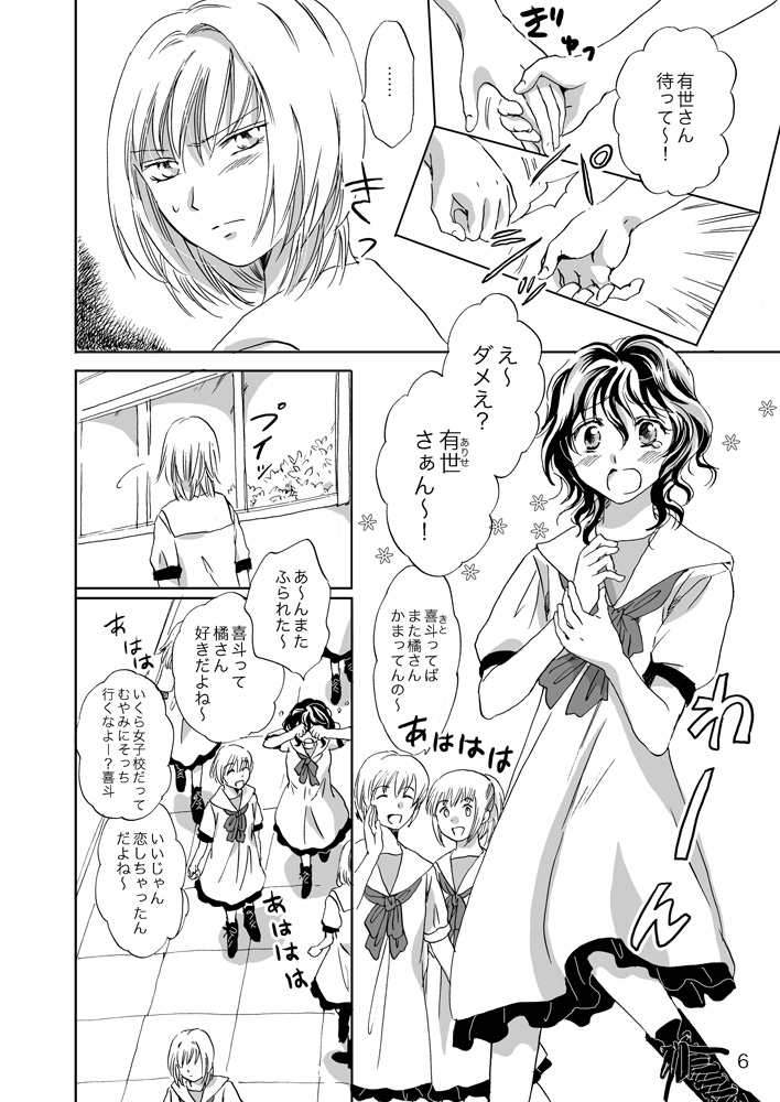 Jasmine Rain ni Dakishimete page 6 full
