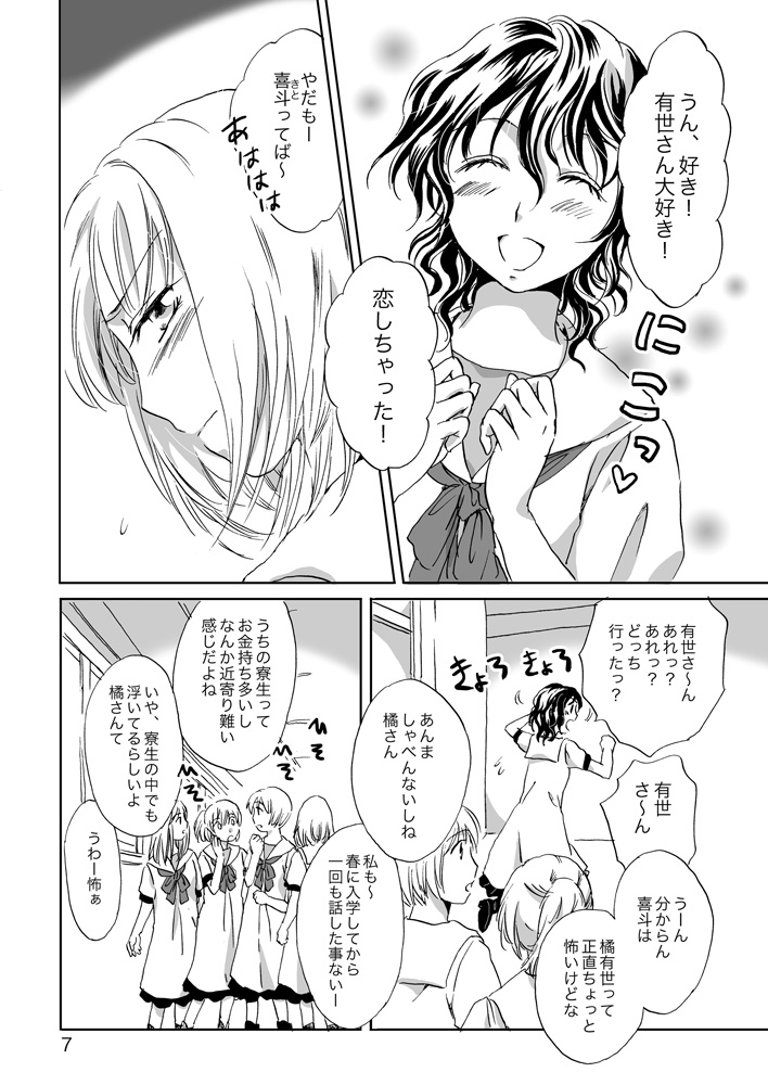 Jasmine Rain ni Dakishimete page 7 full