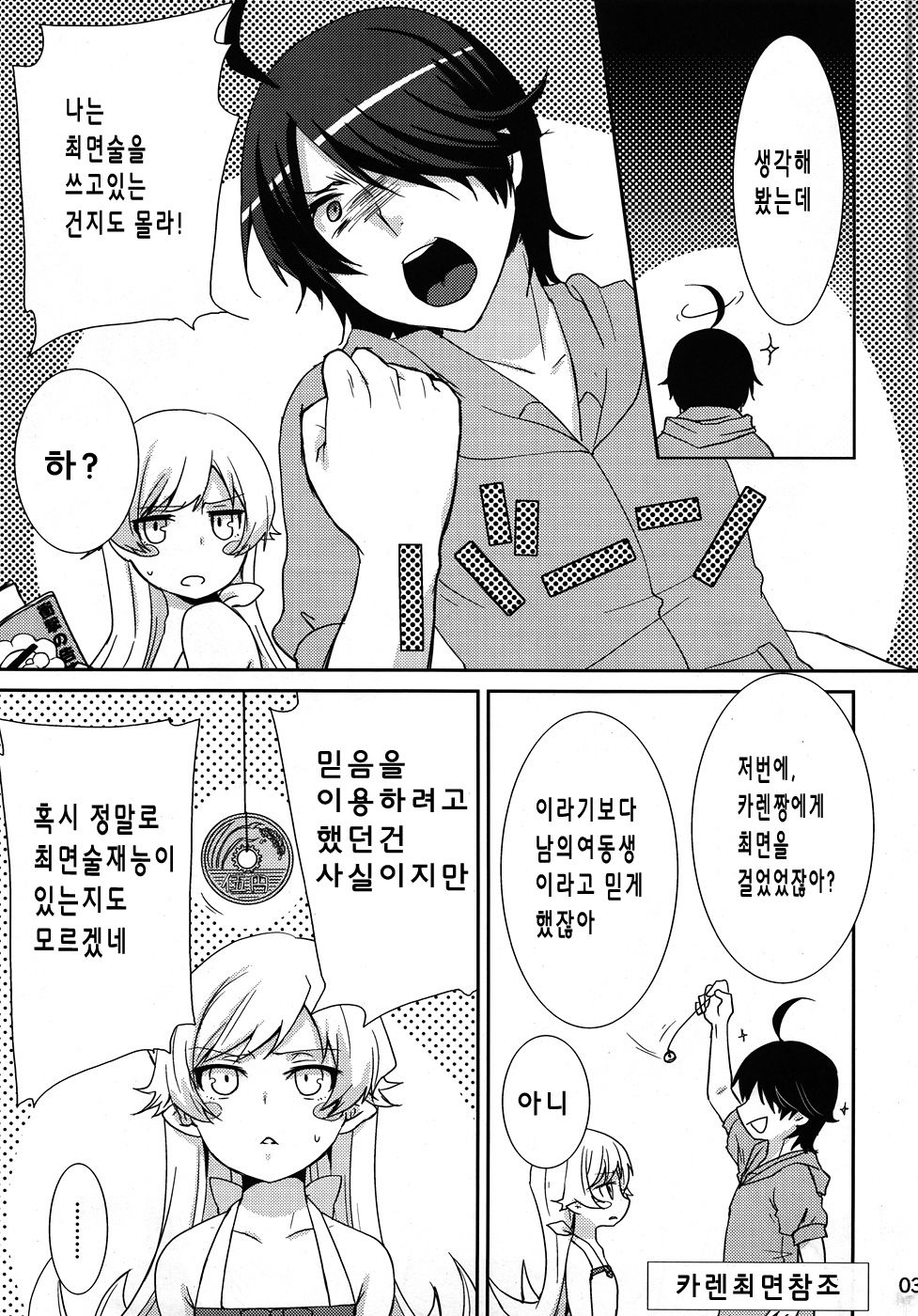 Tsukihi Hypno page 3 full