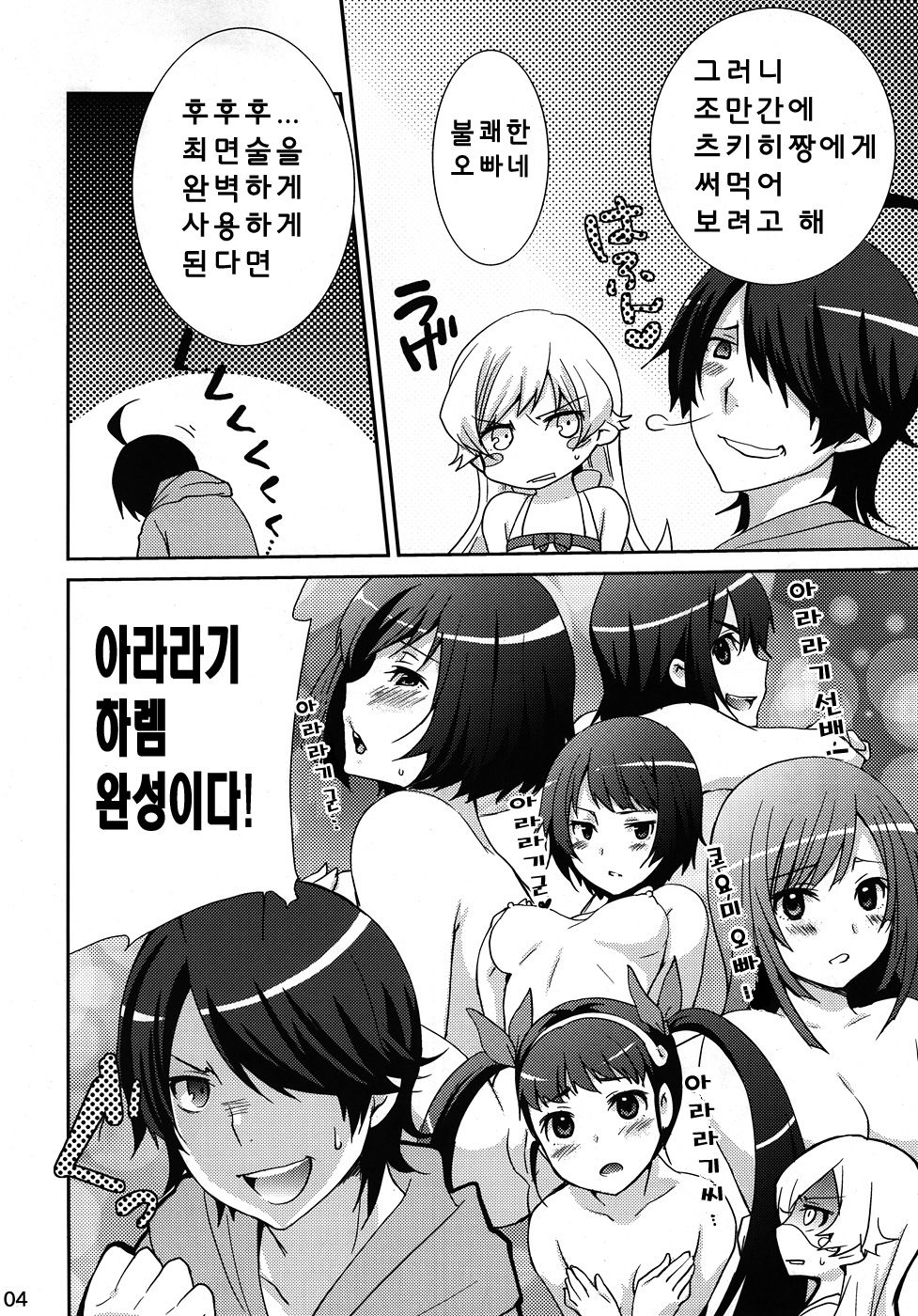 Tsukihi Hypno page 4 full