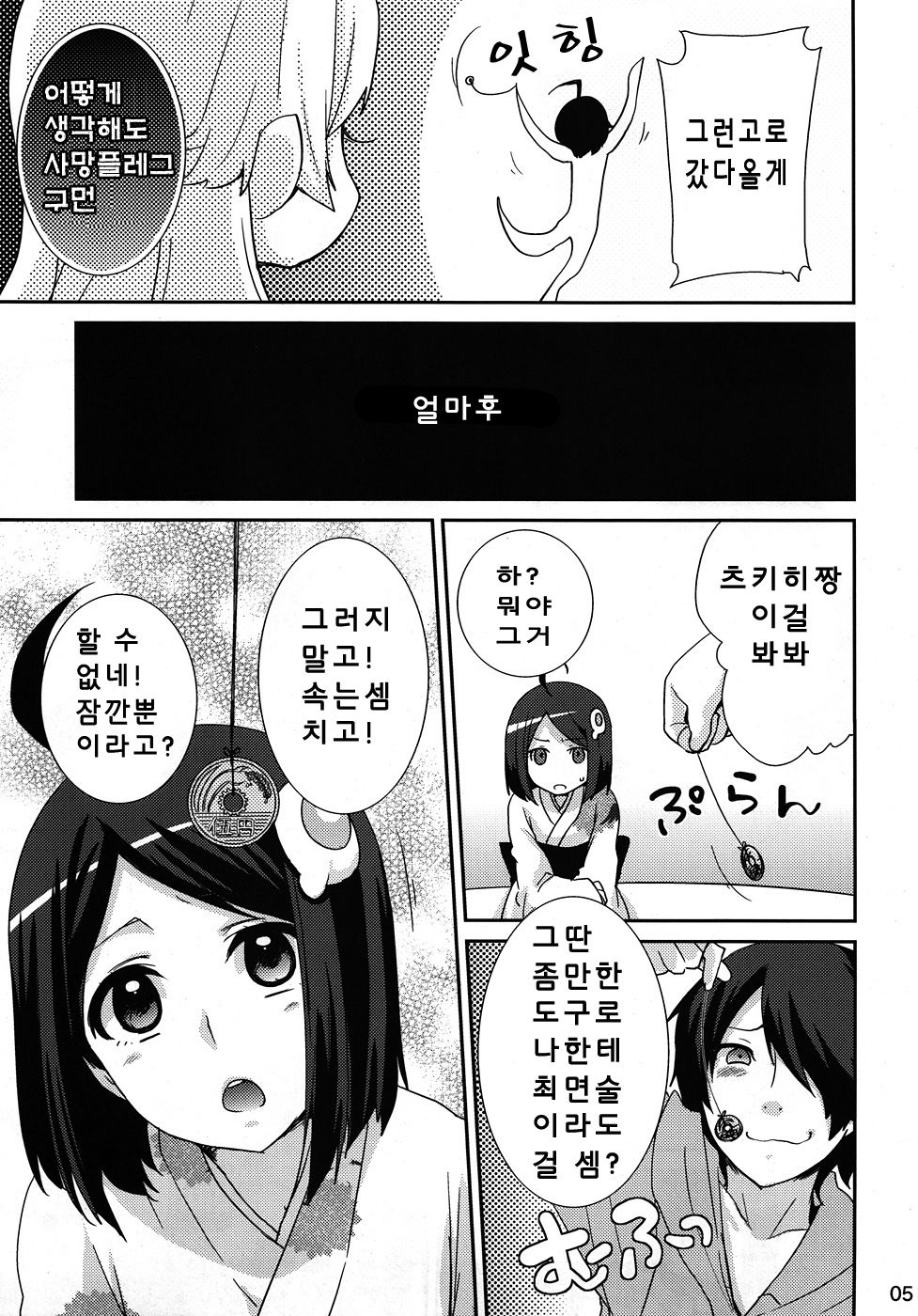 Tsukihi Hypno page 5 full