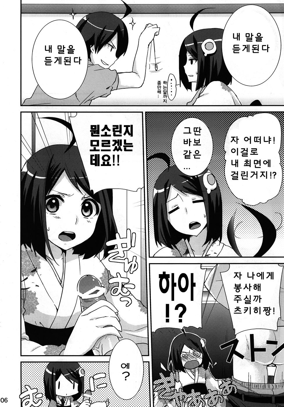 Tsukihi Hypno page 6 full