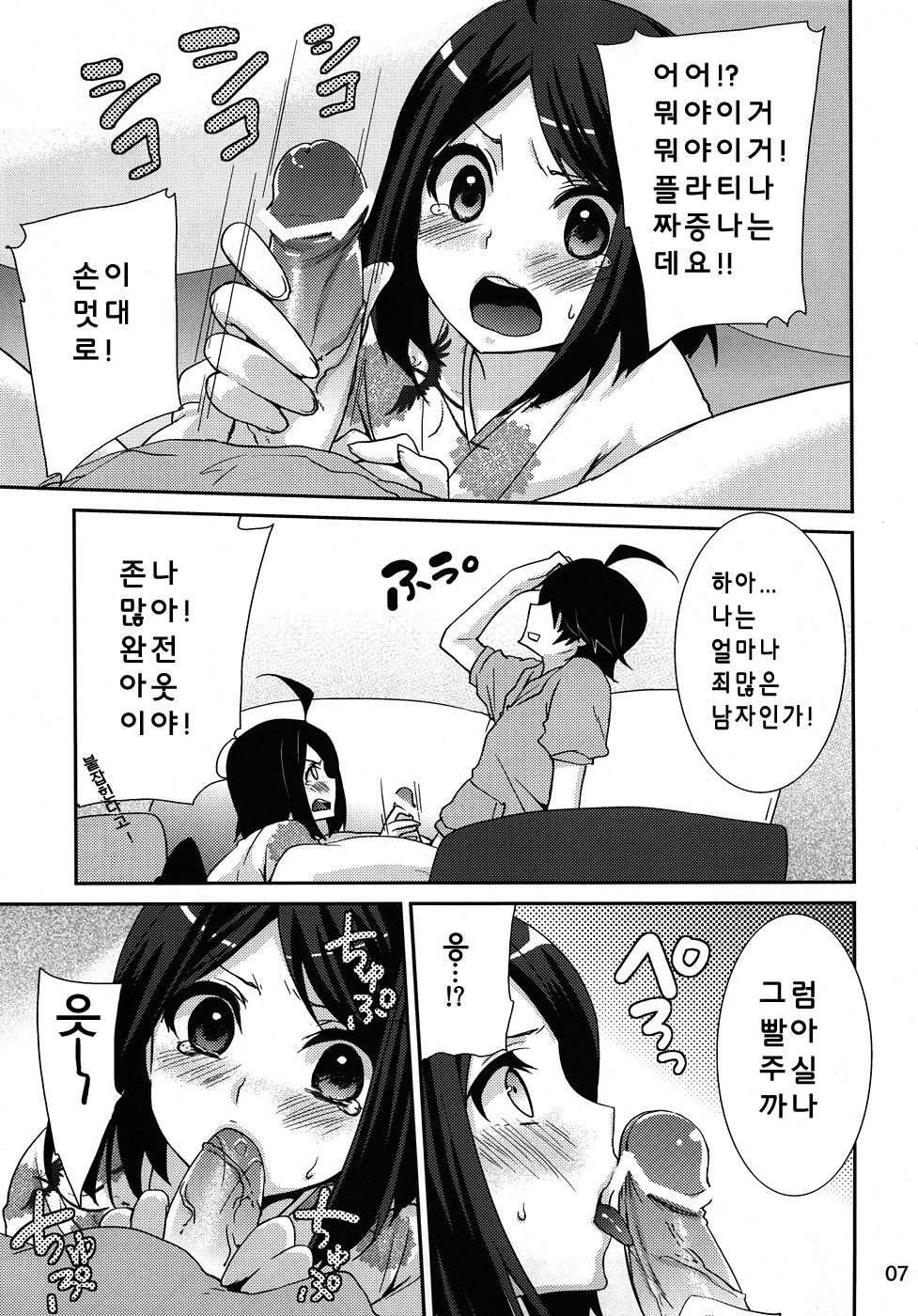 Tsukihi Hypno page 7 full