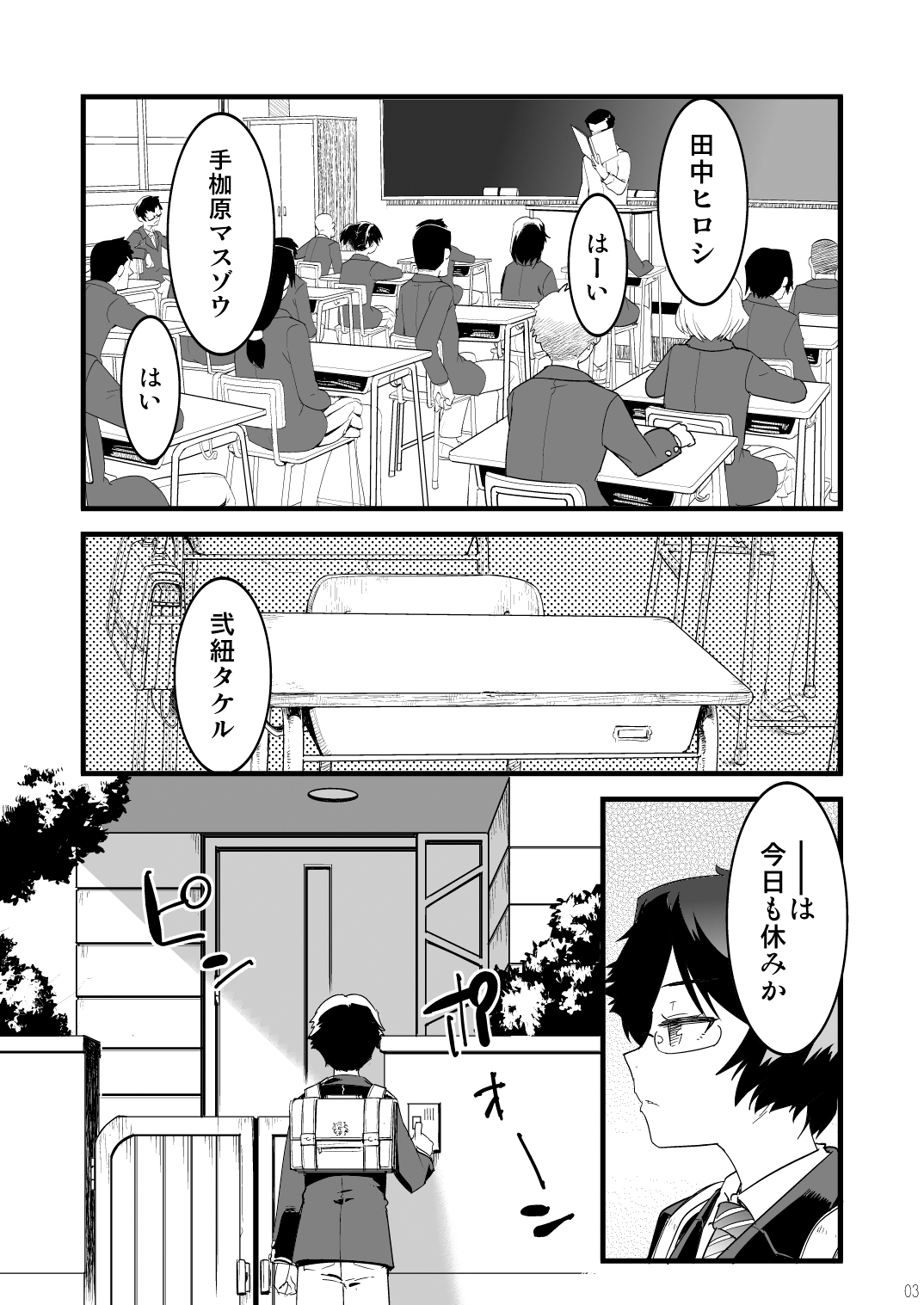 Kamen Yuutousei to Hikikomori Shounen Vol: 01 page 2 full