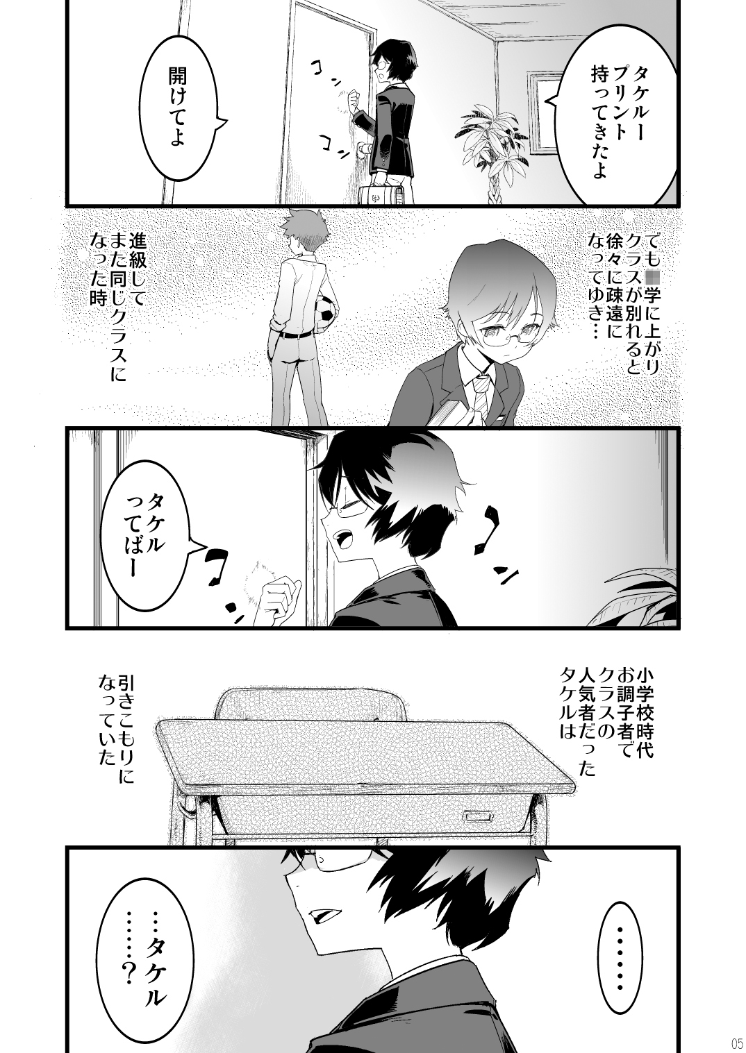 Kamen Yuutousei to Hikikomori Shounen Vol: 01 page 4 full